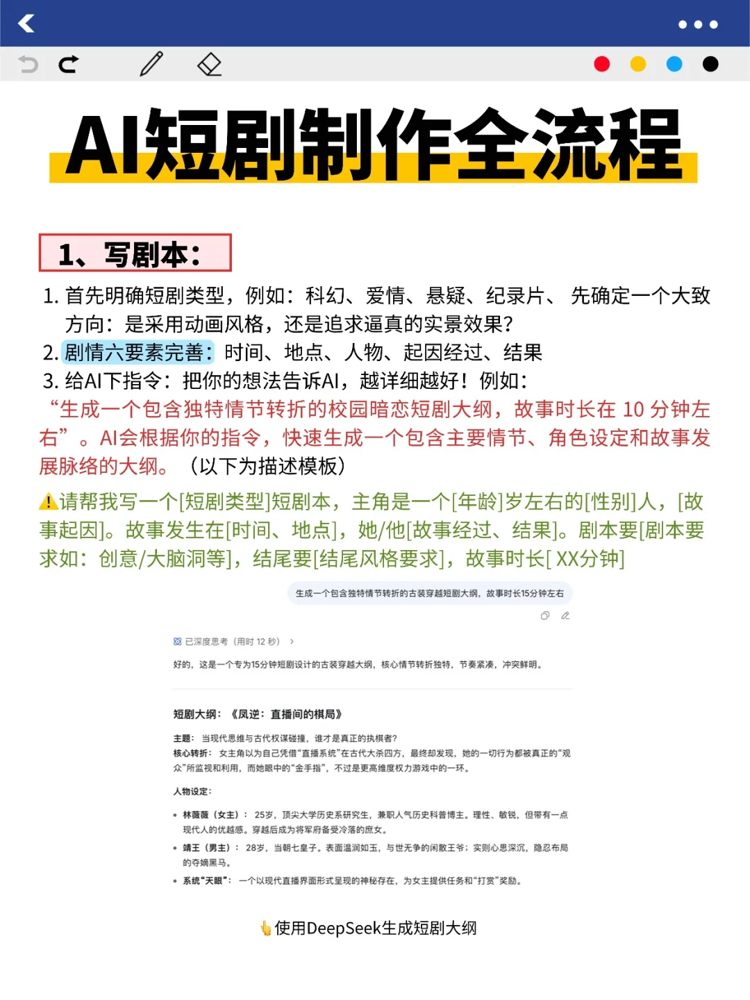 AI短剧制作流程（总结版）