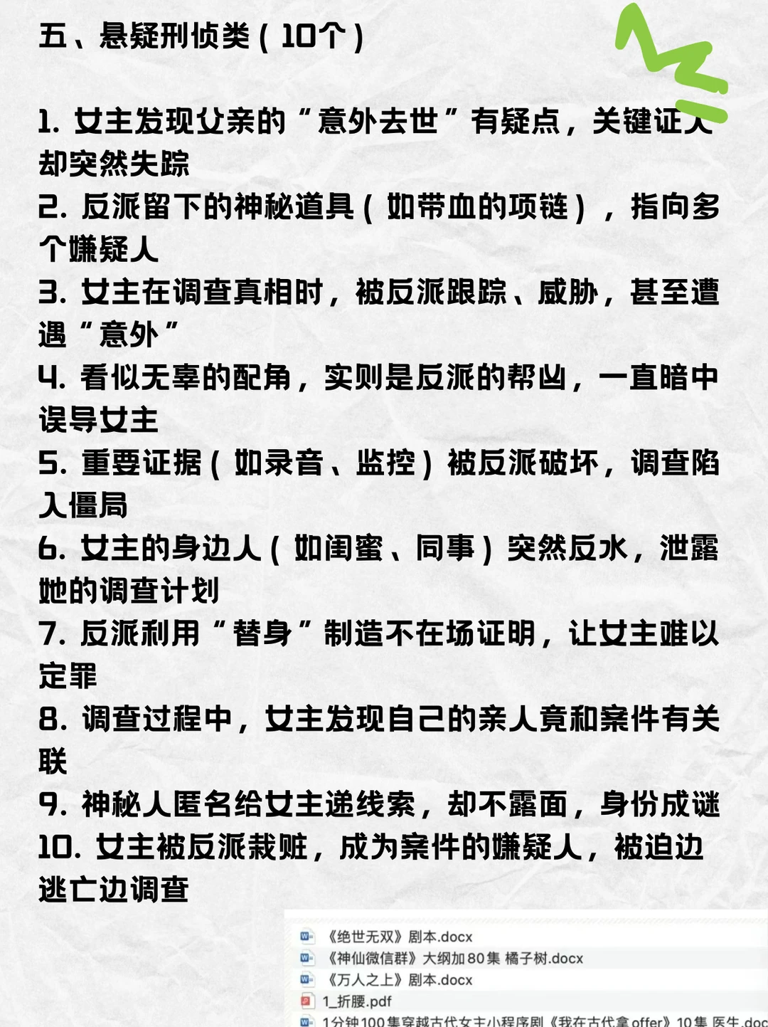 短剧剧本写作：50个高频冲突