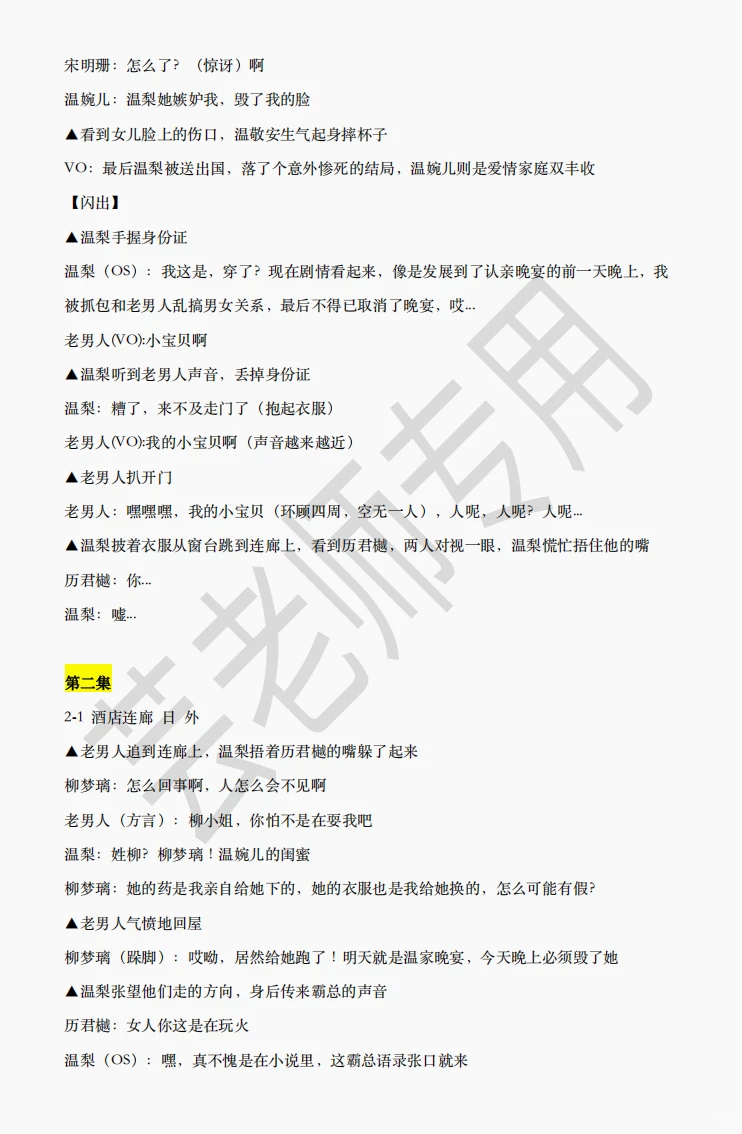 短剧剧本《我是毒舌真千金》