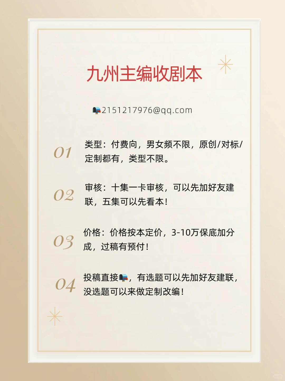 九州主编收剧本