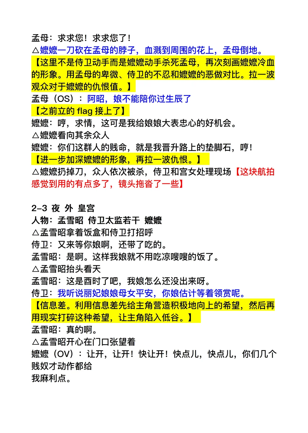 短剧编剧必看|爆款剧《宫女扶摇录》扒片学习