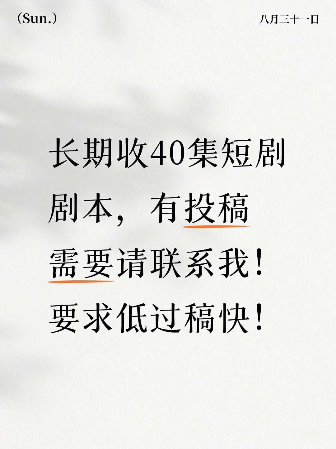 长期收短剧剧本