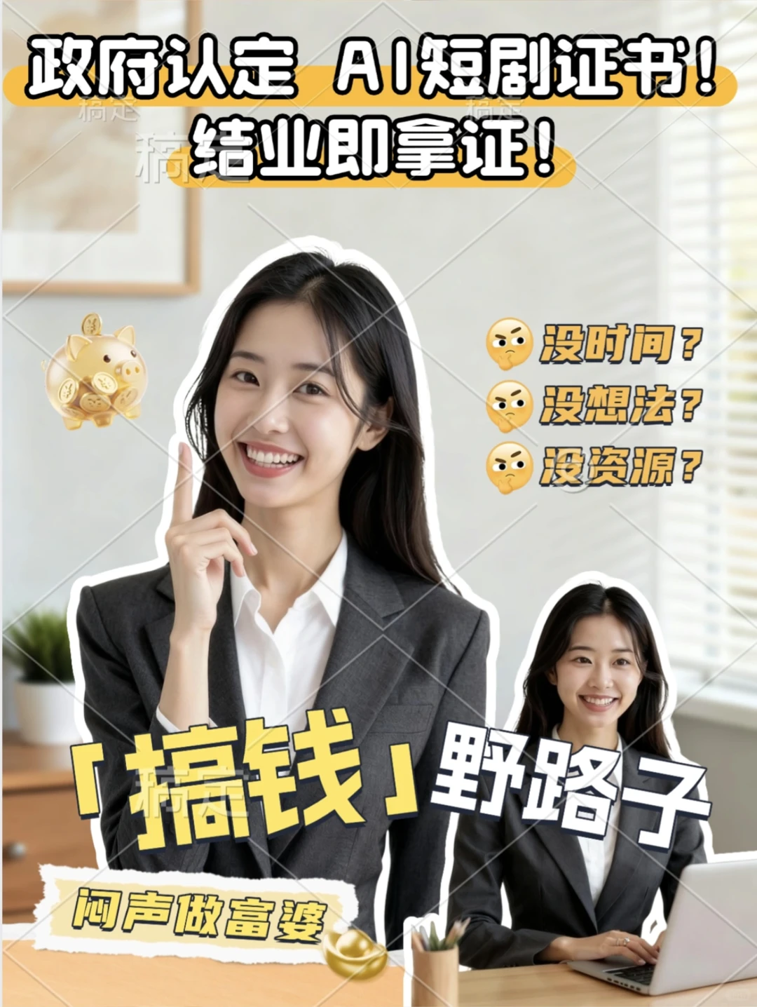 有官方认定证书 AI短剧两天课 0基础可学