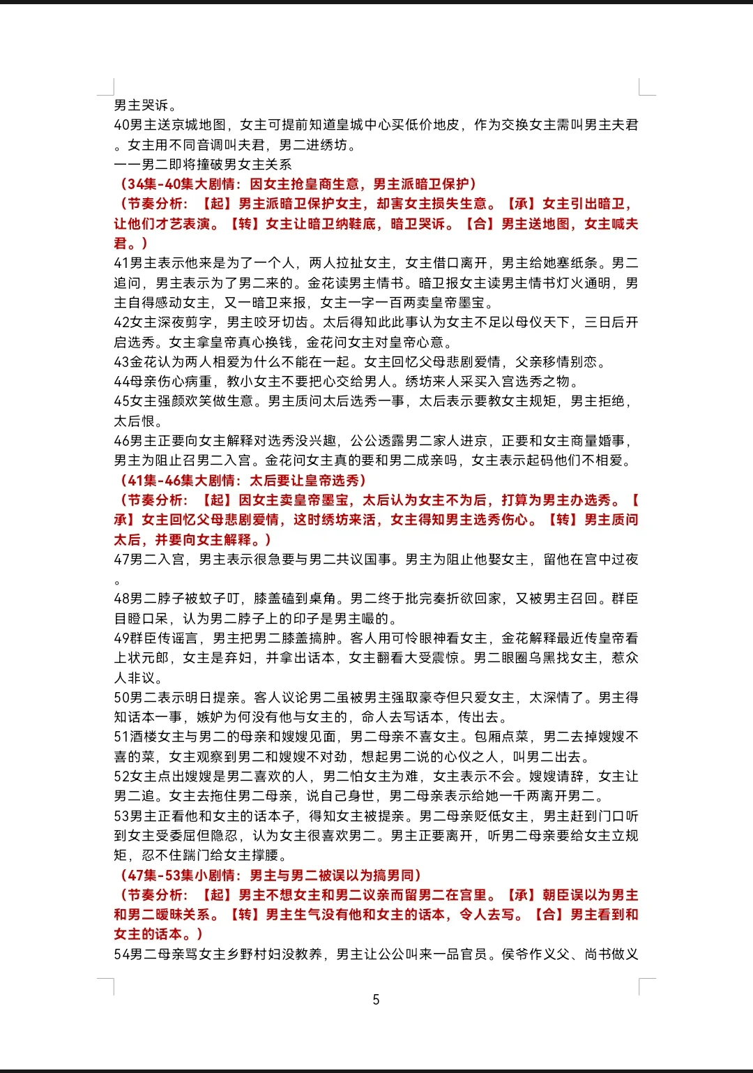 《千金谋》首日播放量破亿的剧本学起来！