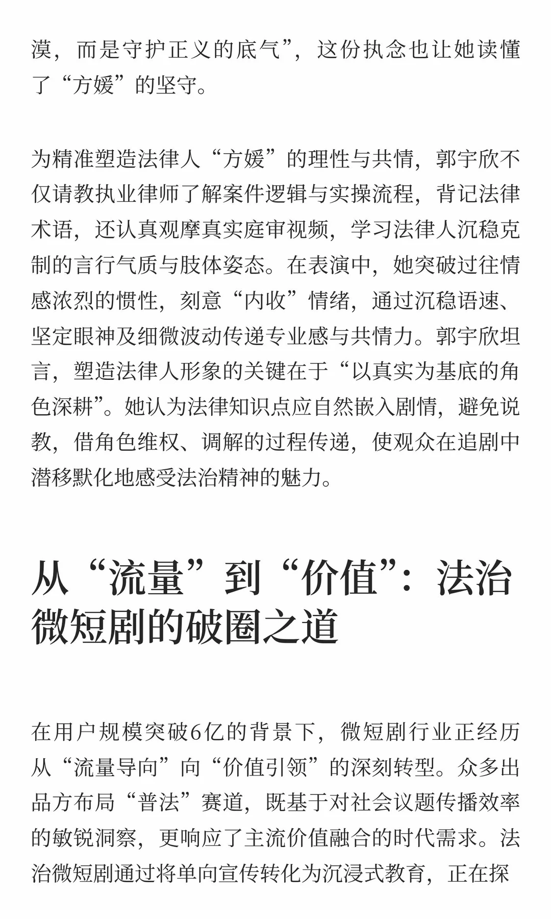 法治微短剧的破局与破圈｜短剧行业采访