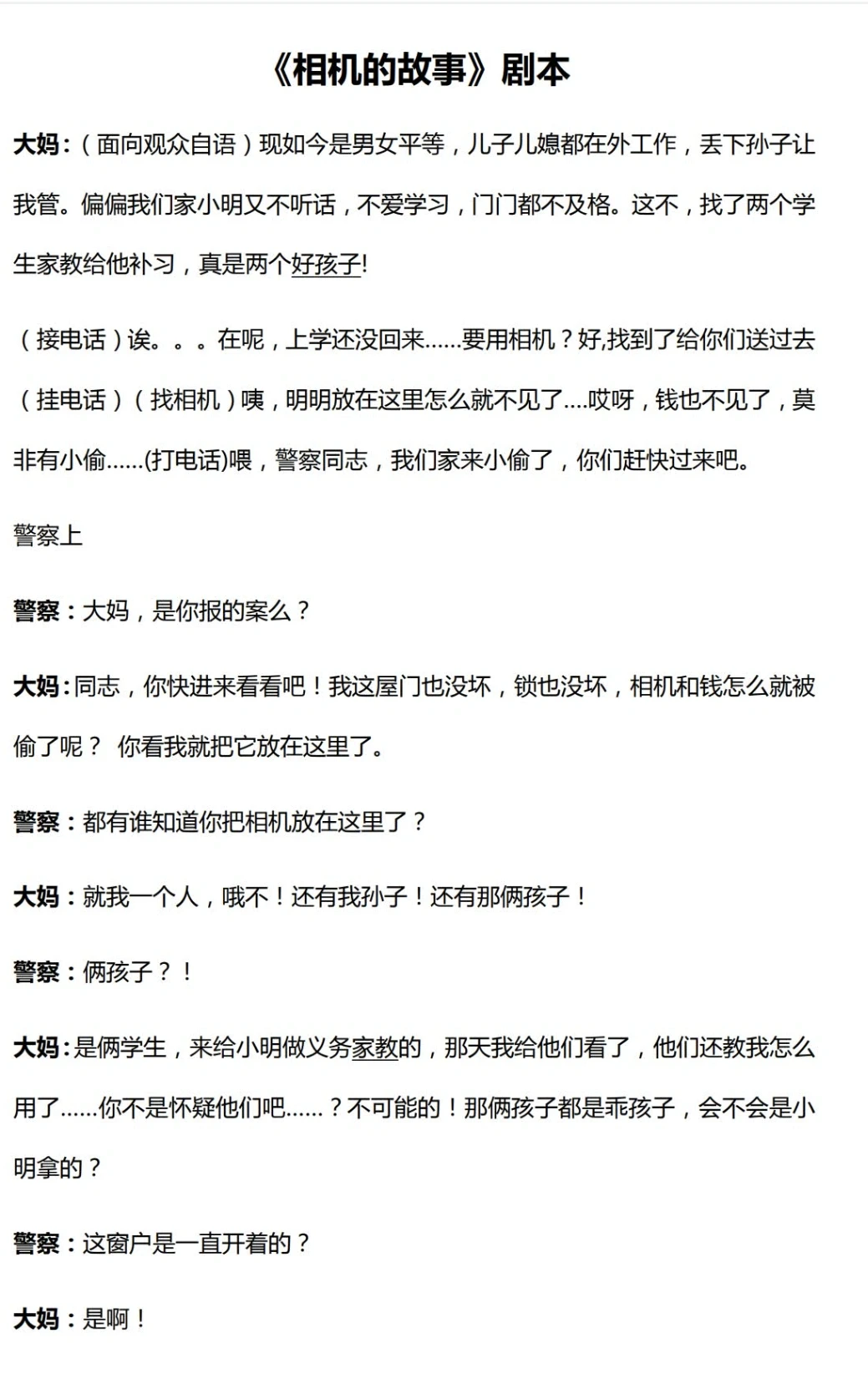 普法教育短剧脚本