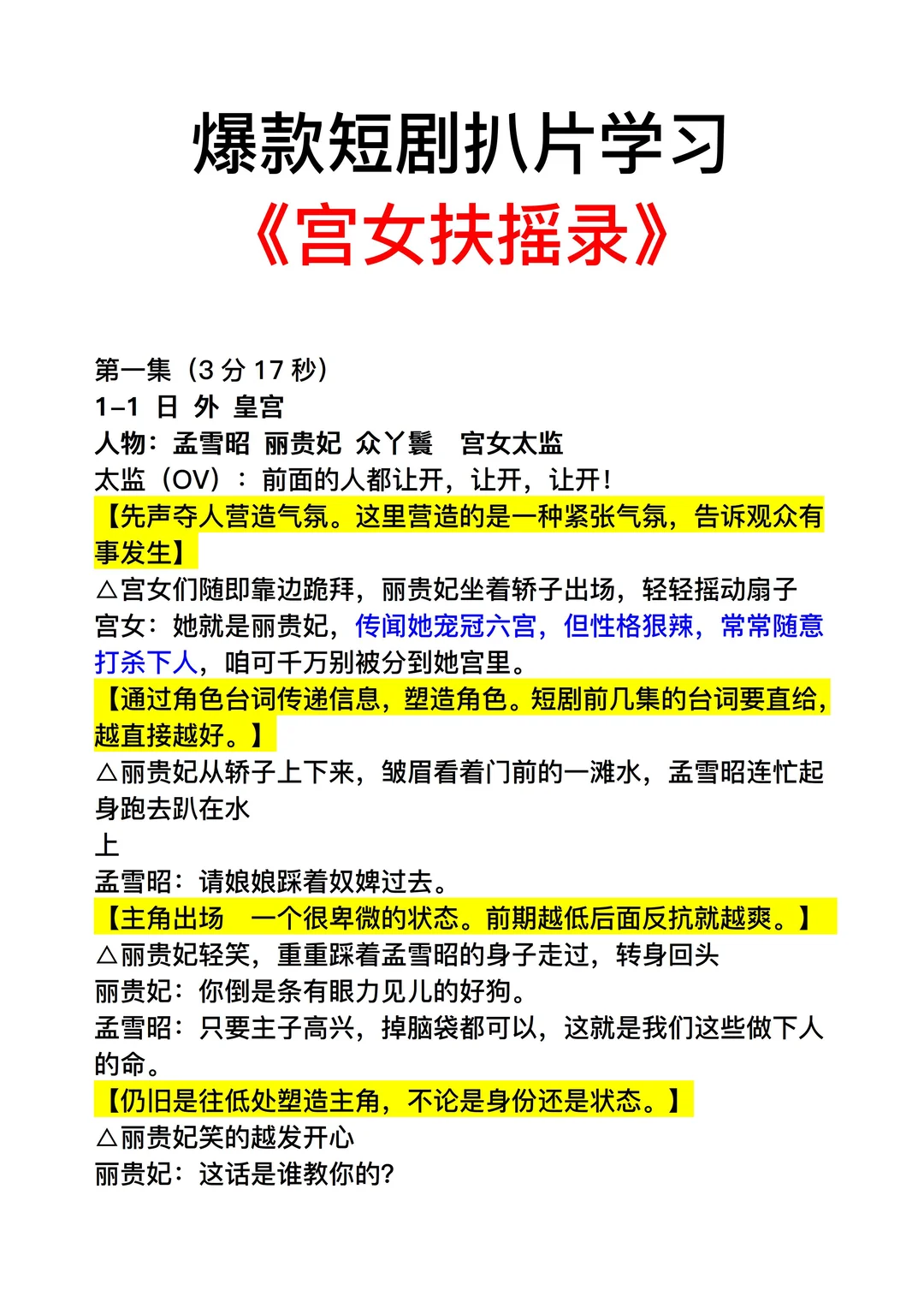 短剧编剧必看|爆款剧《宫女扶摇录》扒片学习