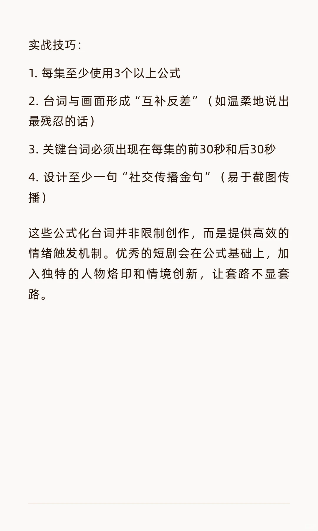 短剧剧本爆款台词公式