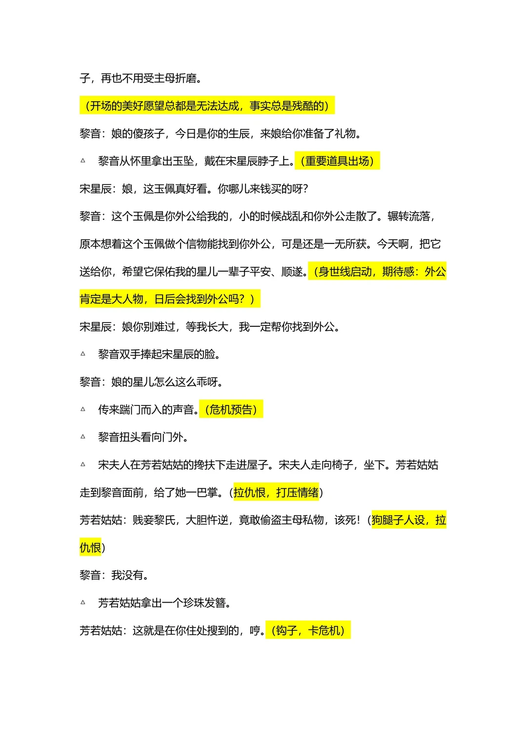 爆款短剧《替身为凰》剧本拆解