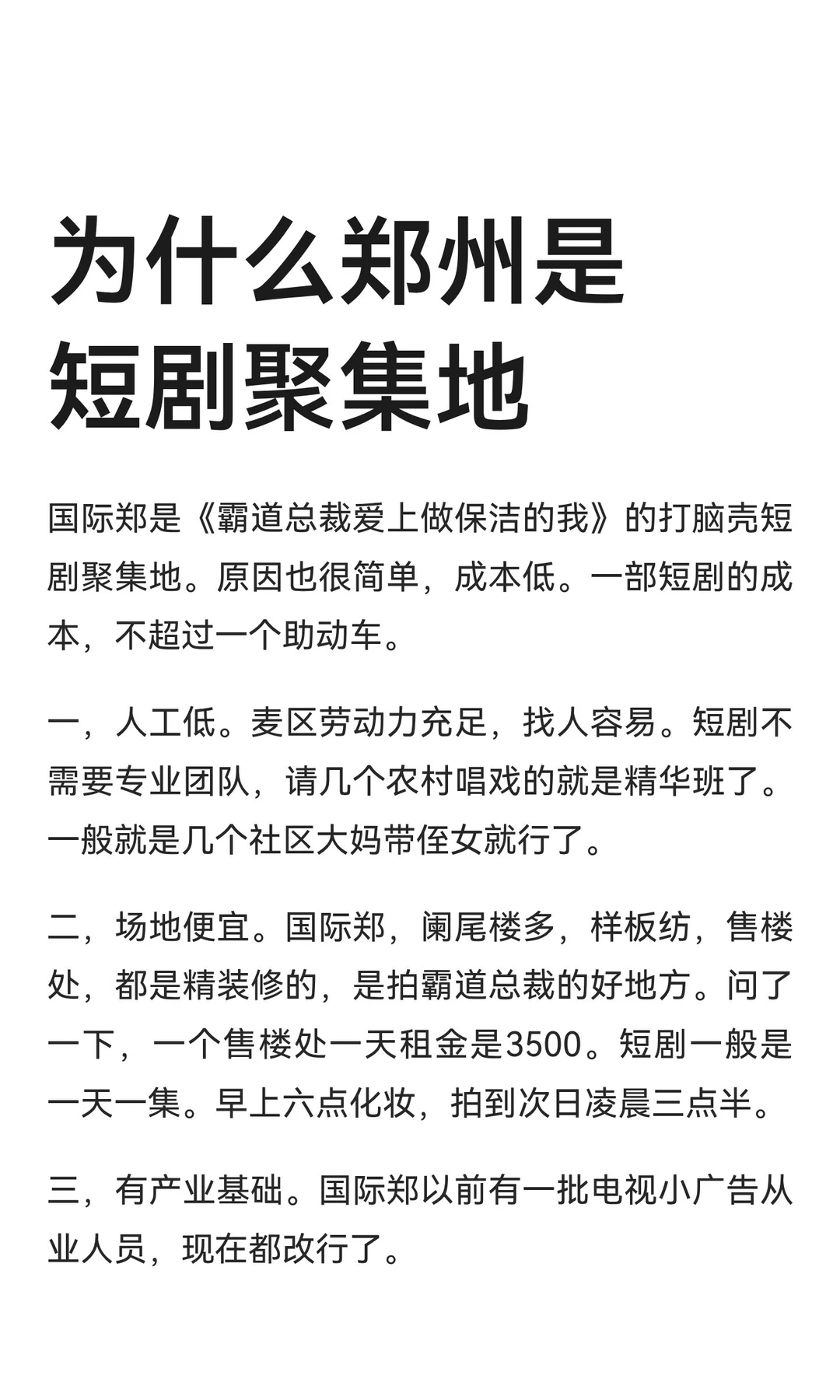 为什么郑州是短剧聚集地