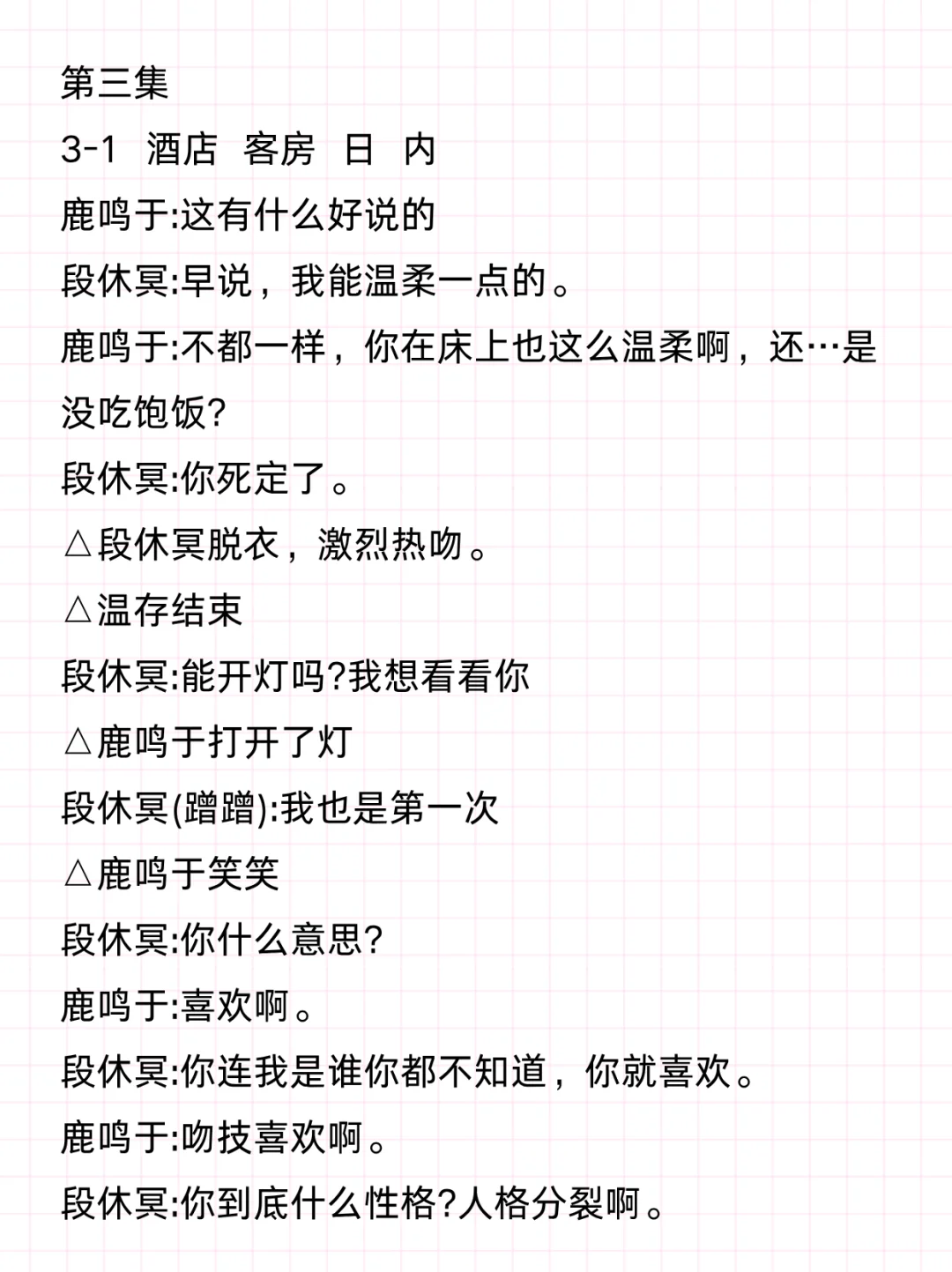 短剧《好一个乖乖女》前10集剧本