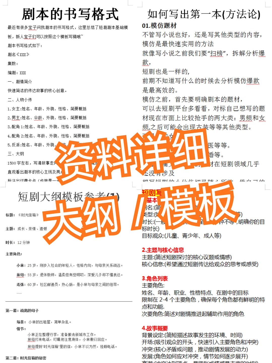 短剧新人写剧本，照着模板套用就OK了！