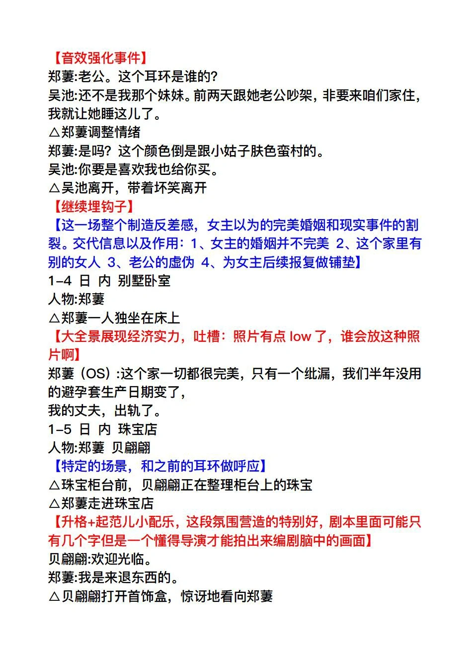 短剧编剧必看｜爆款剧《引她入室》扒片学习