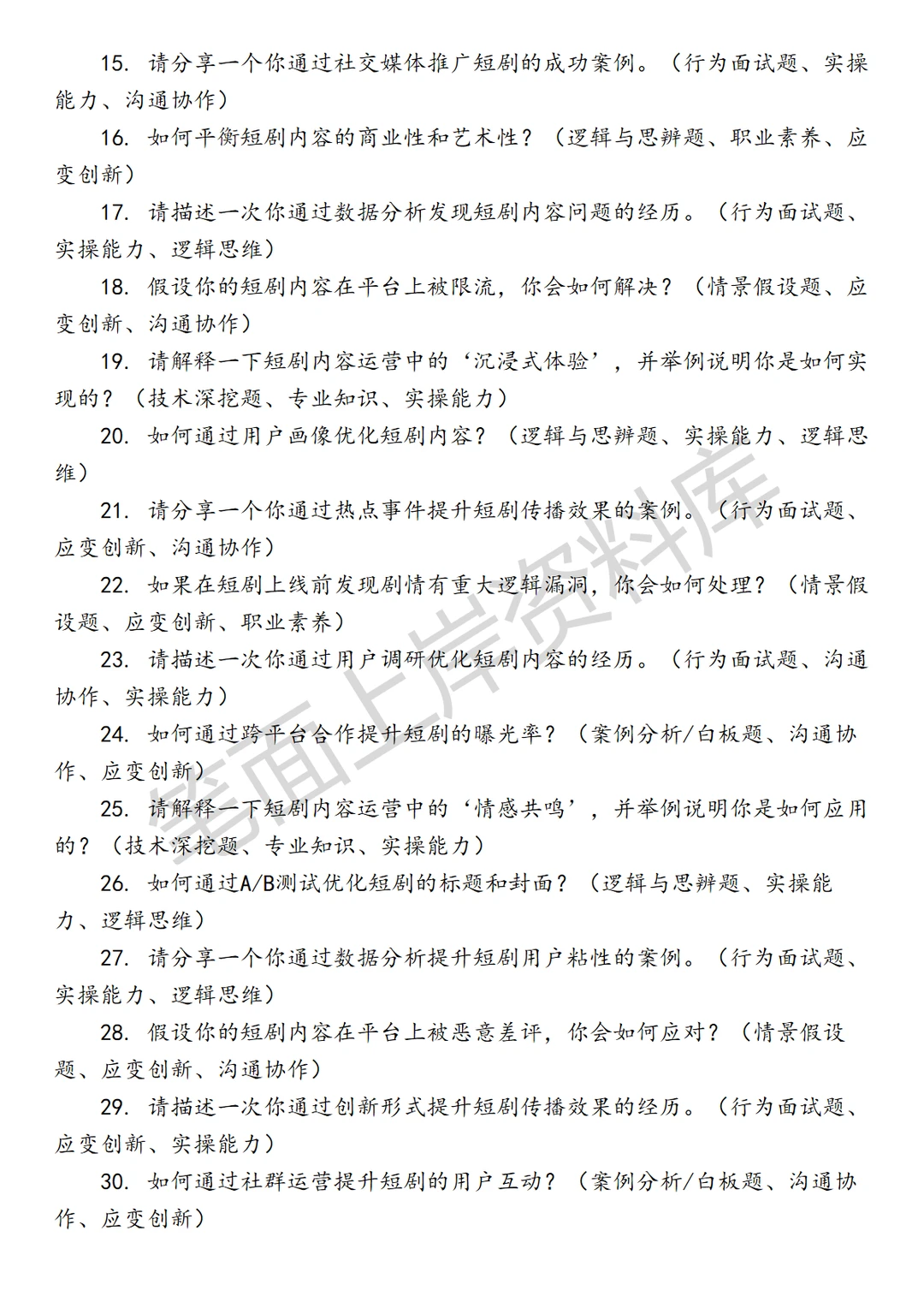 京东短剧内容运营