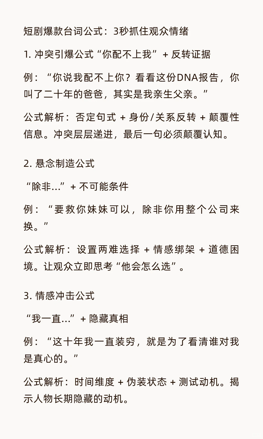 短剧剧本爆款台词公式