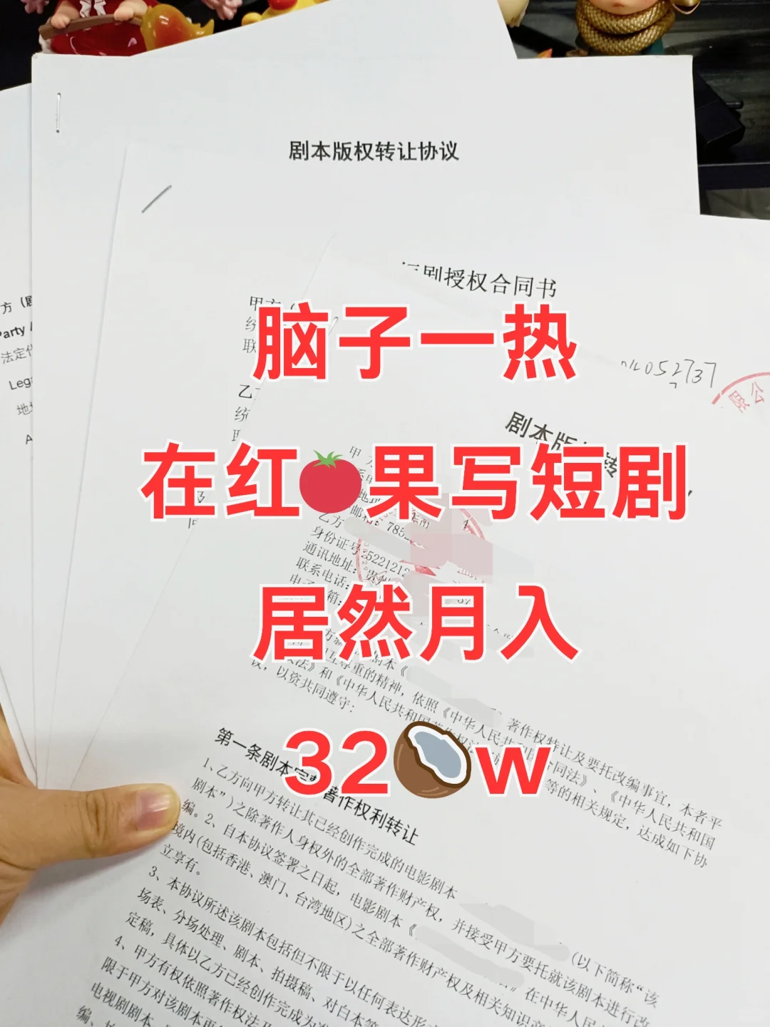 脑子一热在红果🍅写短剧居然月入32🥣！