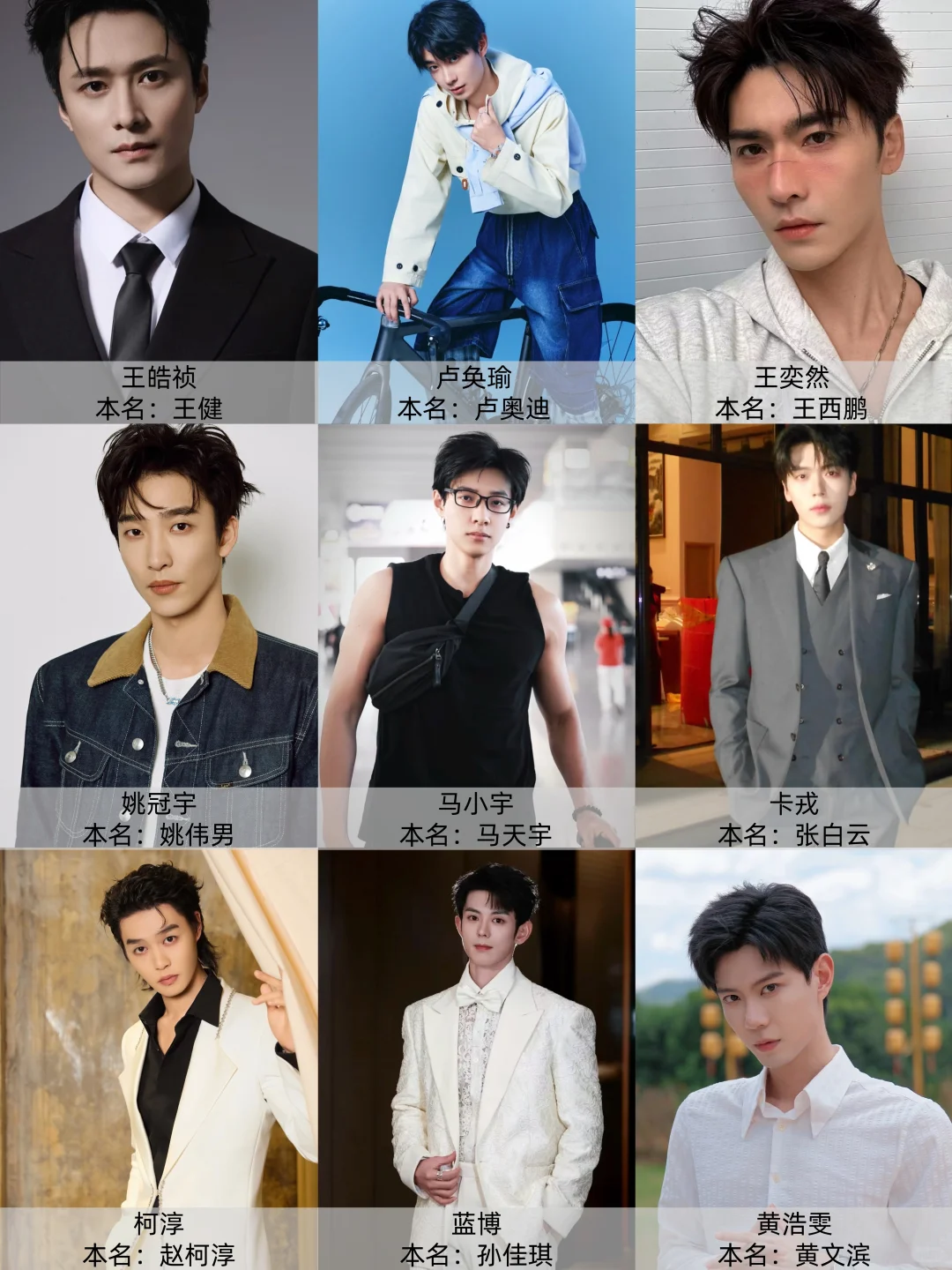 熟知的短国男演员竟然也用的都是艺名❗️