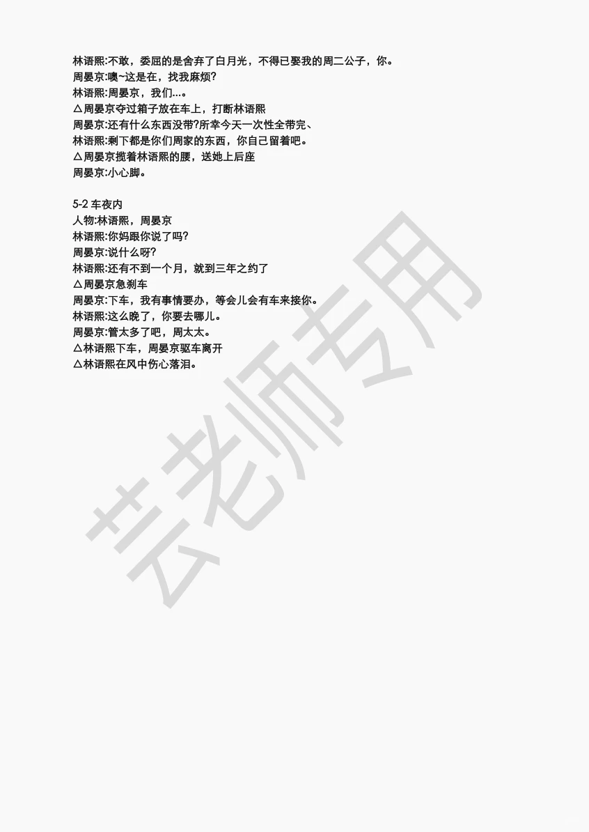 《深情引诱》短剧剧本