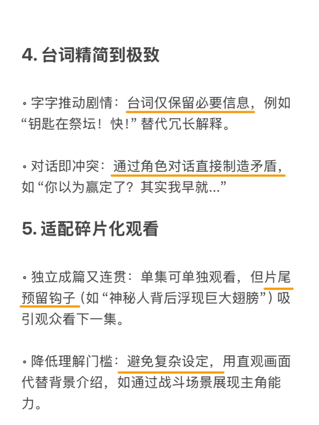 写作干货：动态漫短剧剧本的创作要求