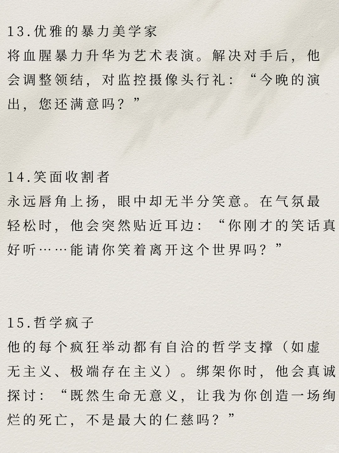 可以写进短剧的“疯批人设”