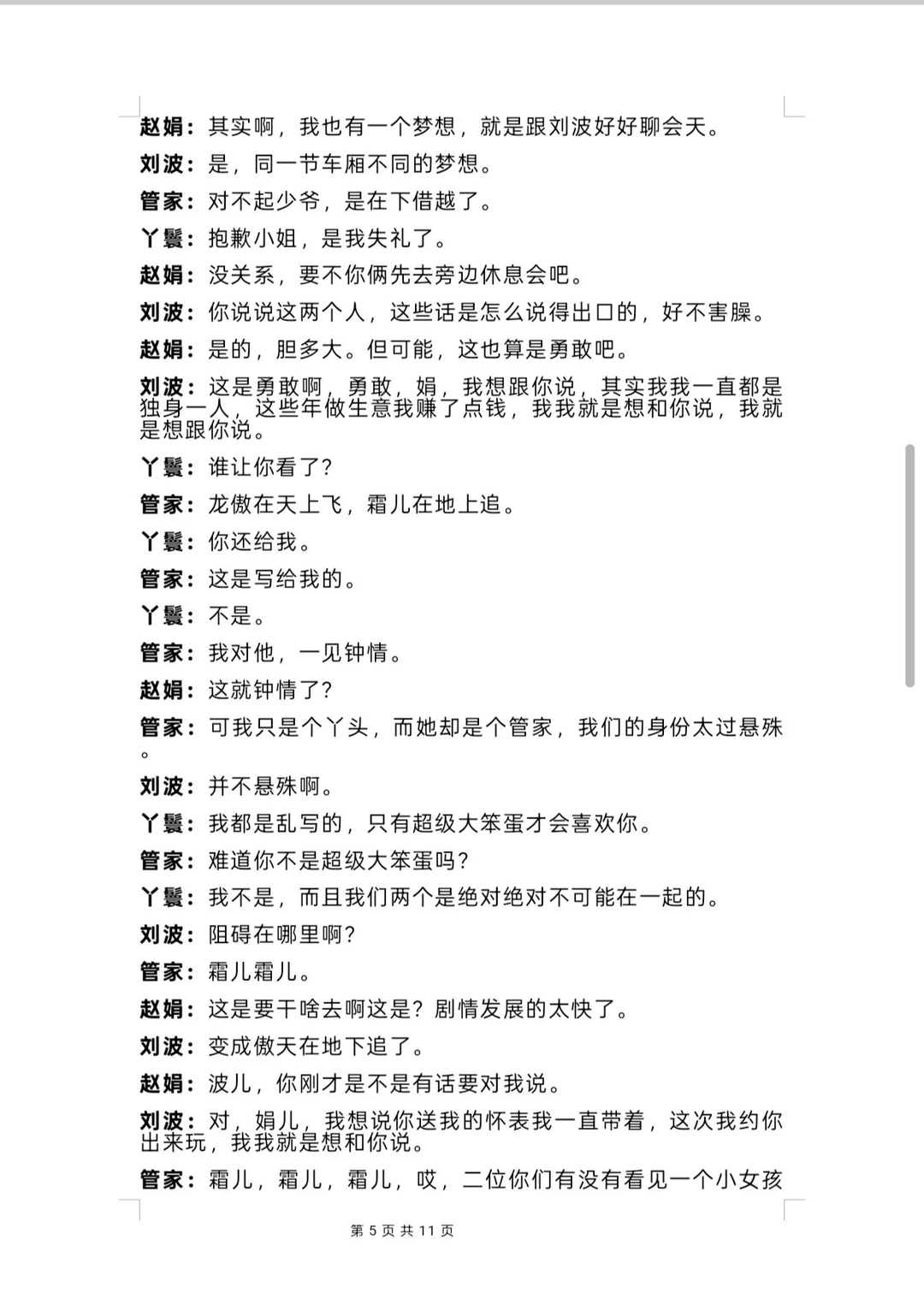 《少爷和小姐》剧本完整版