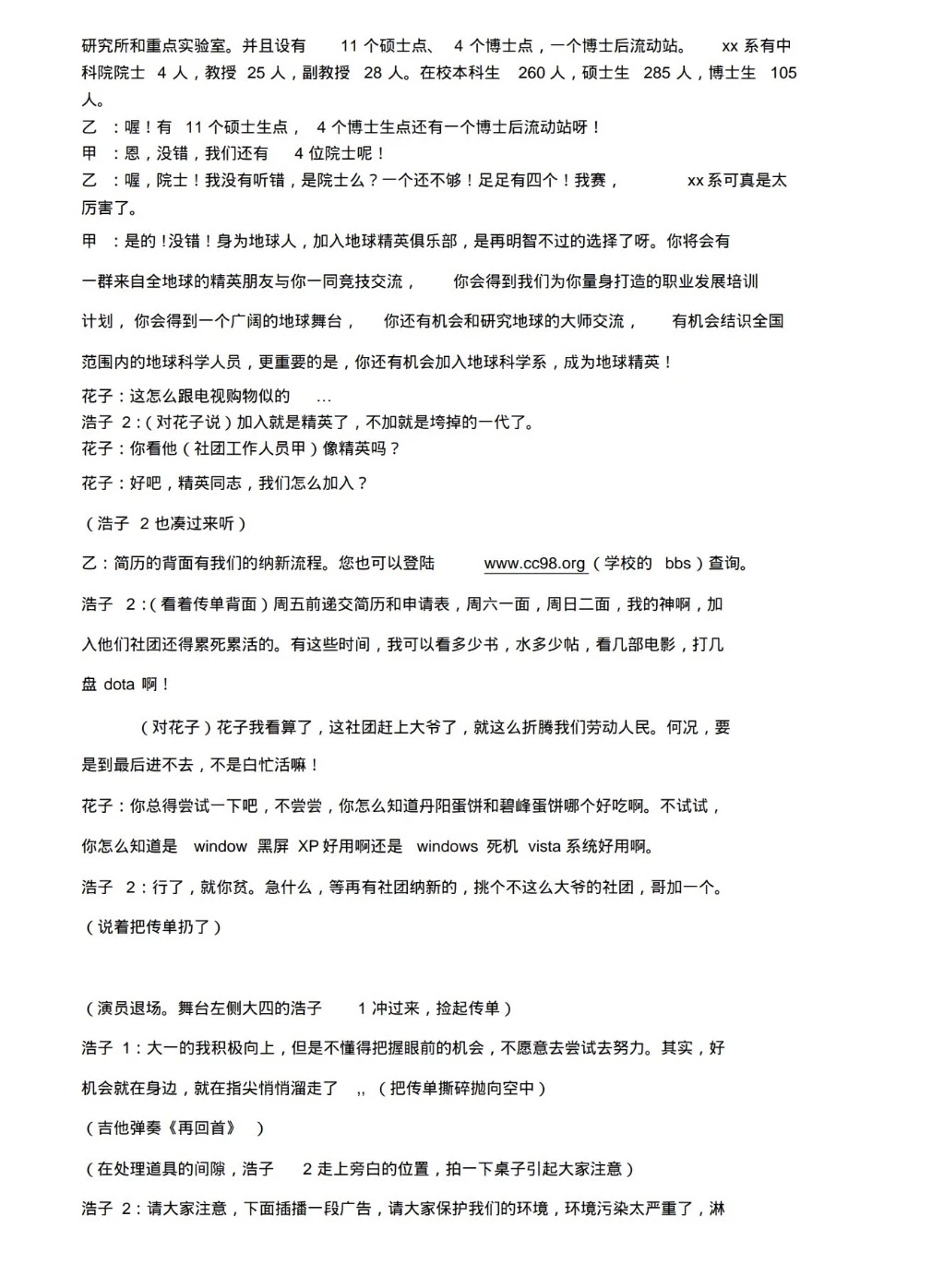 大学生心理短剧获奖剧本