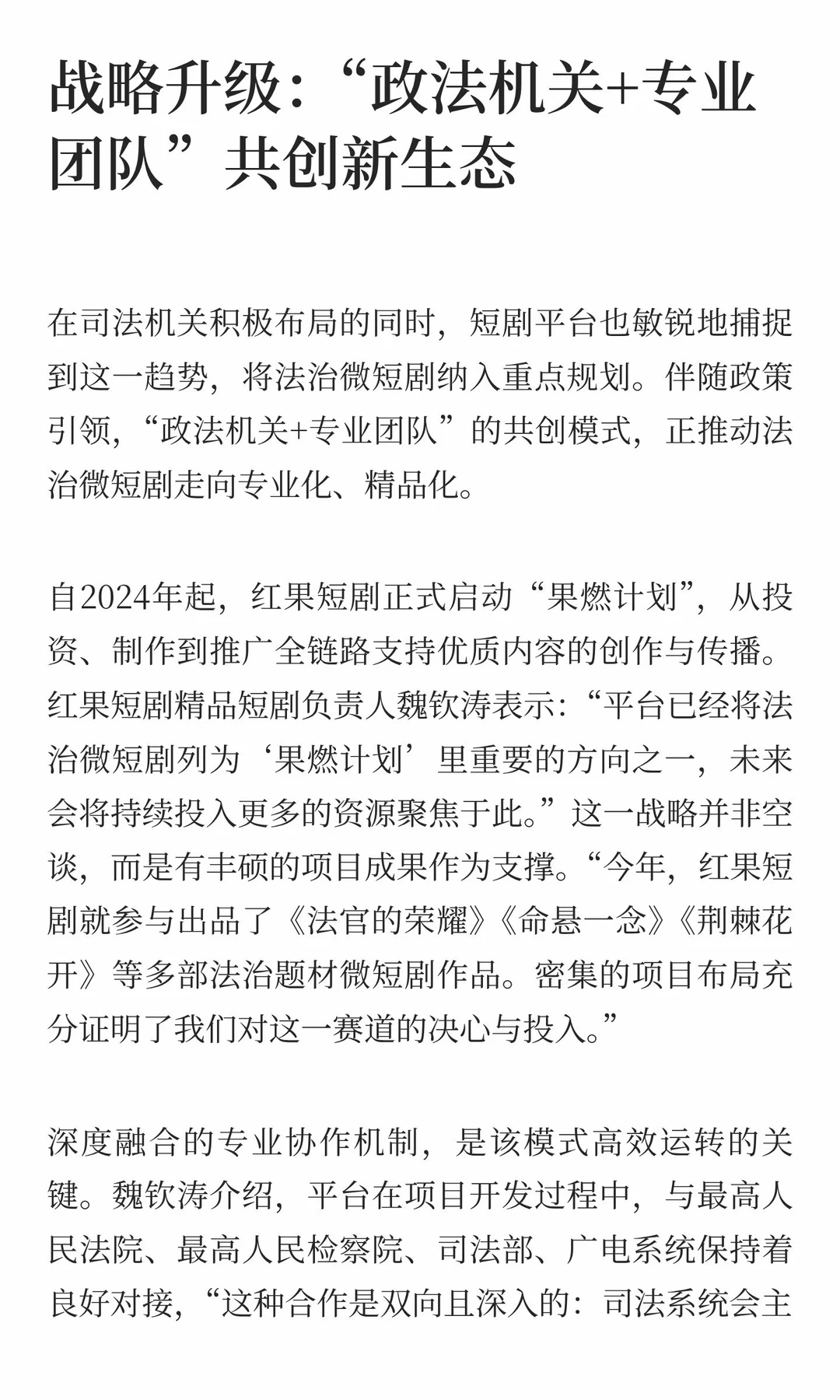 法治微短剧的破局与破圈｜短剧行业采访