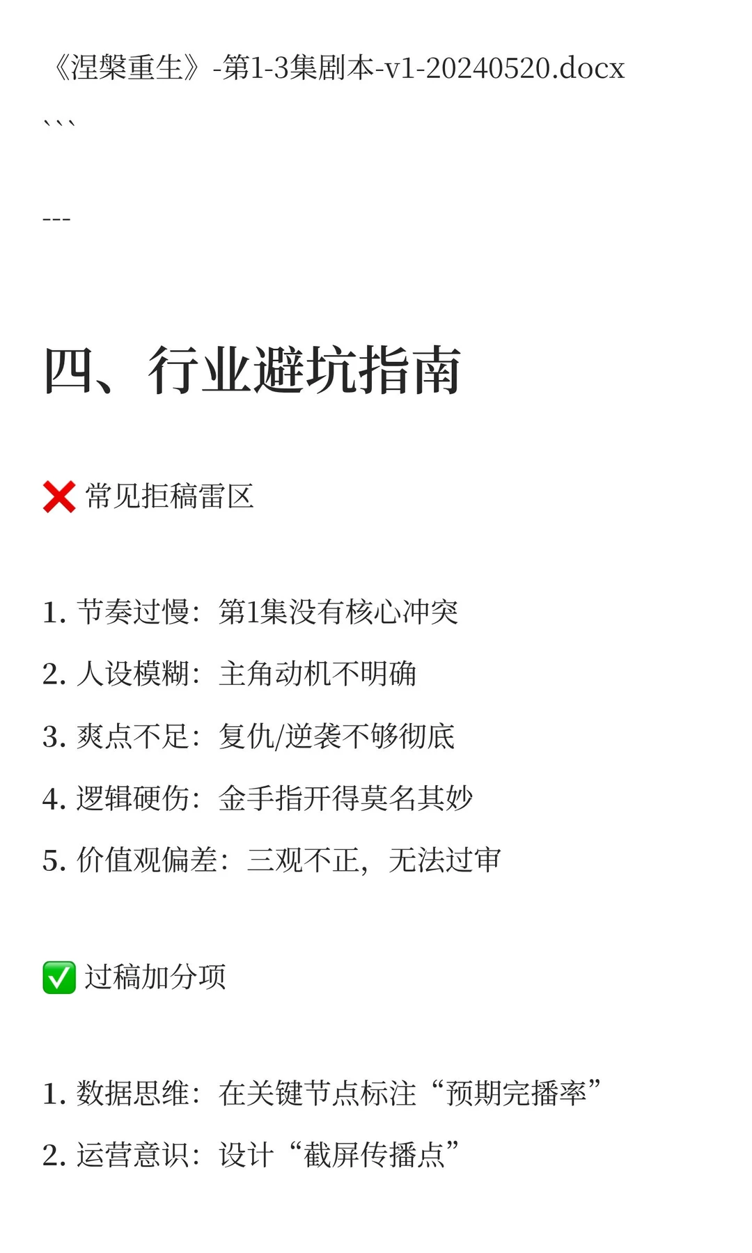 短剧项目投稿标准与文案模板（行业通用版）