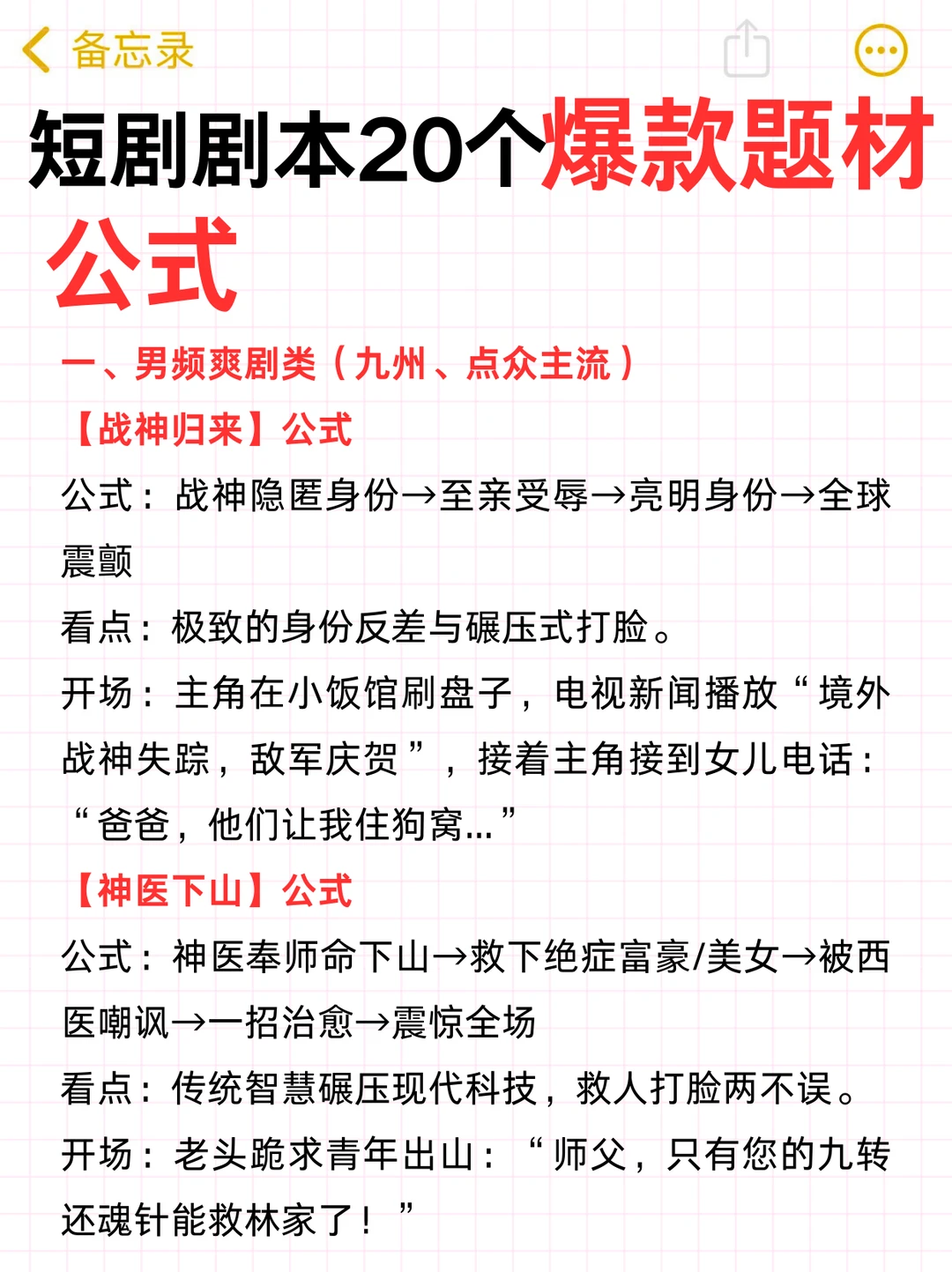 短剧剧本20个爆款题材公式