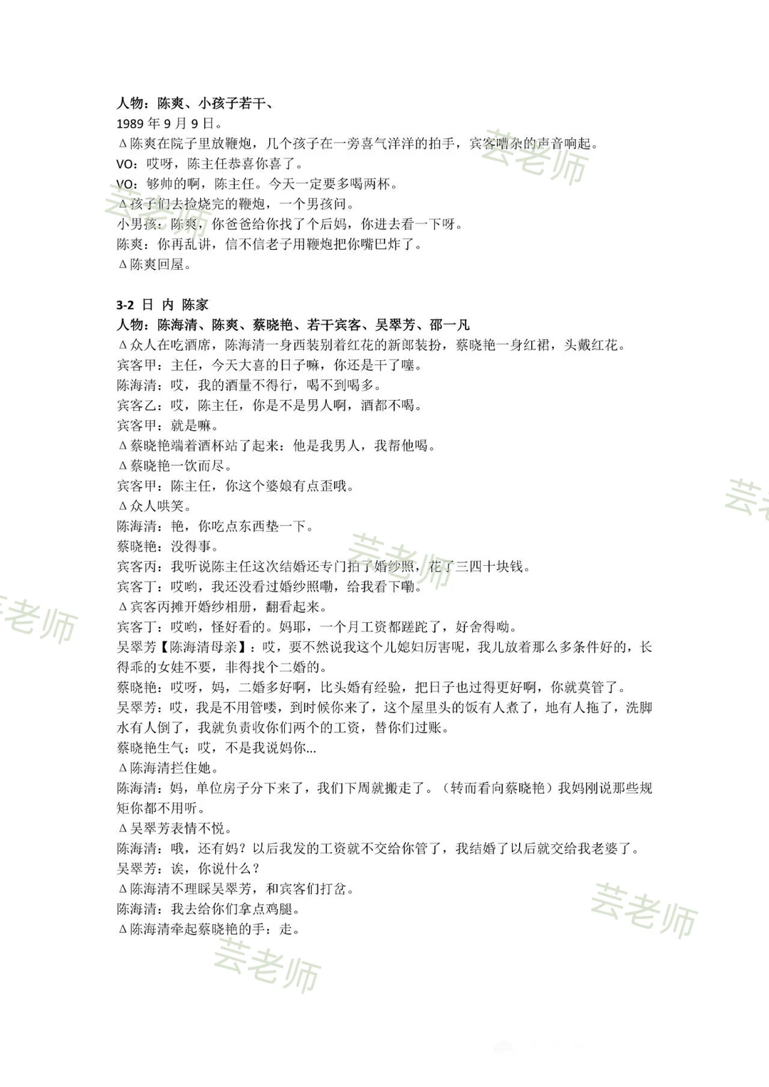 《家里家外》短剧剧本