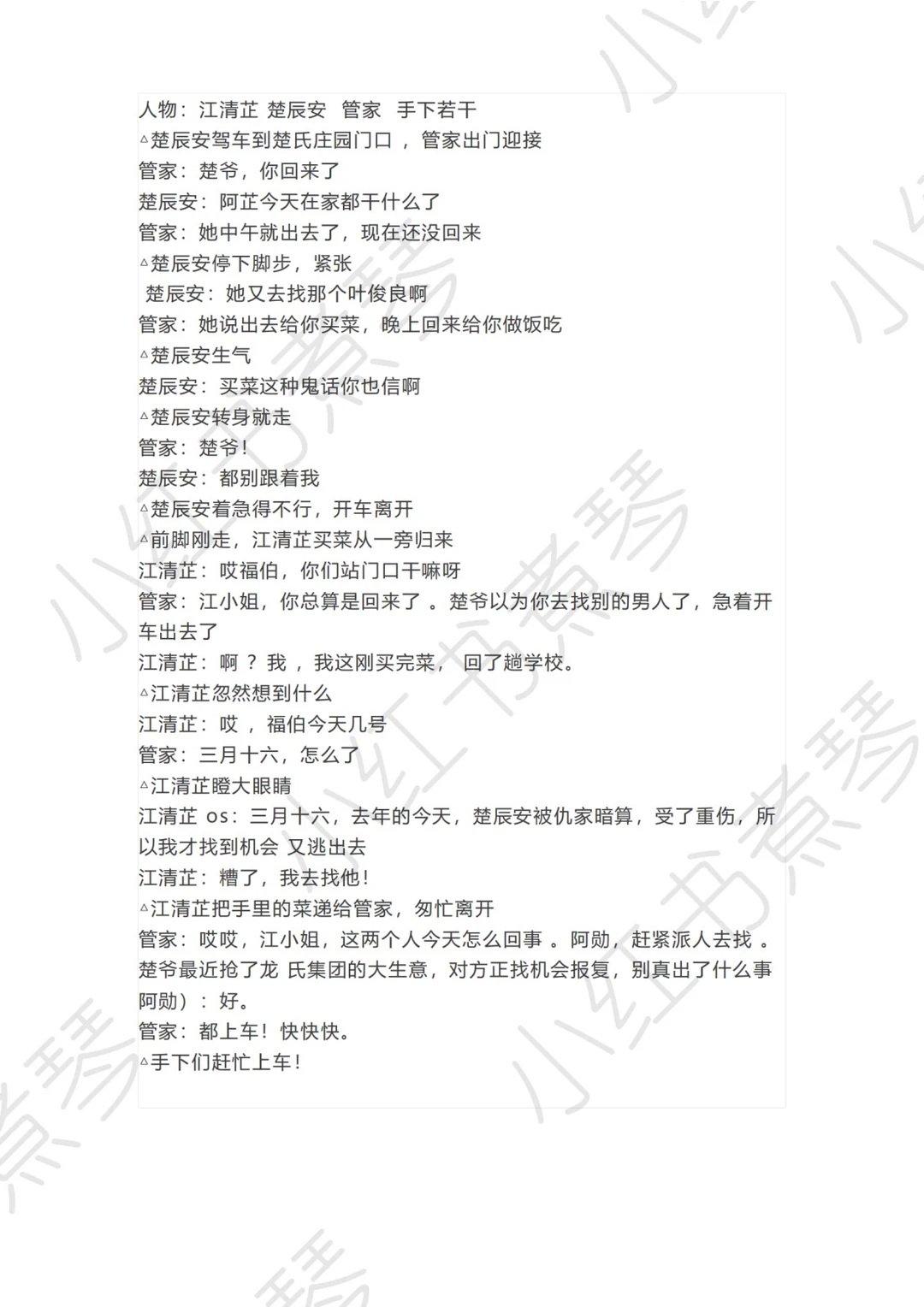 《撕夜》短剧剧本复刻1-10集