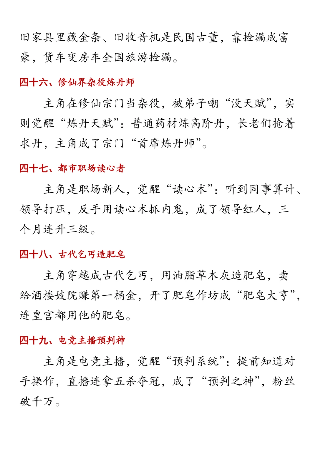 男频短剧50个爆火梗！用好能杀出圈！