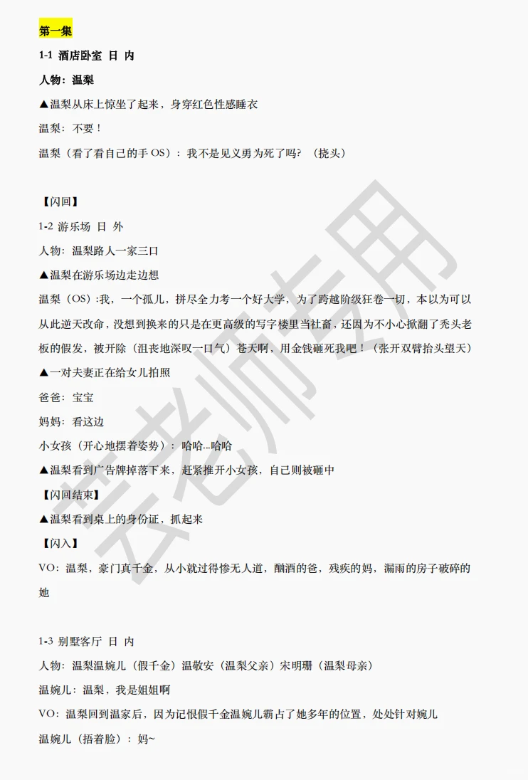 短剧剧本《我是毒舌真千金》