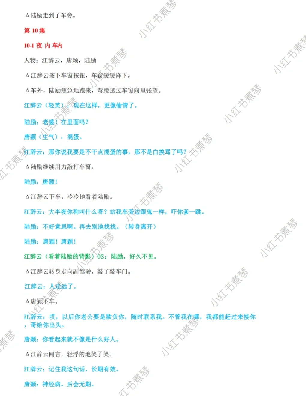 《幸得相遇离婚时》完整剧本1-81集