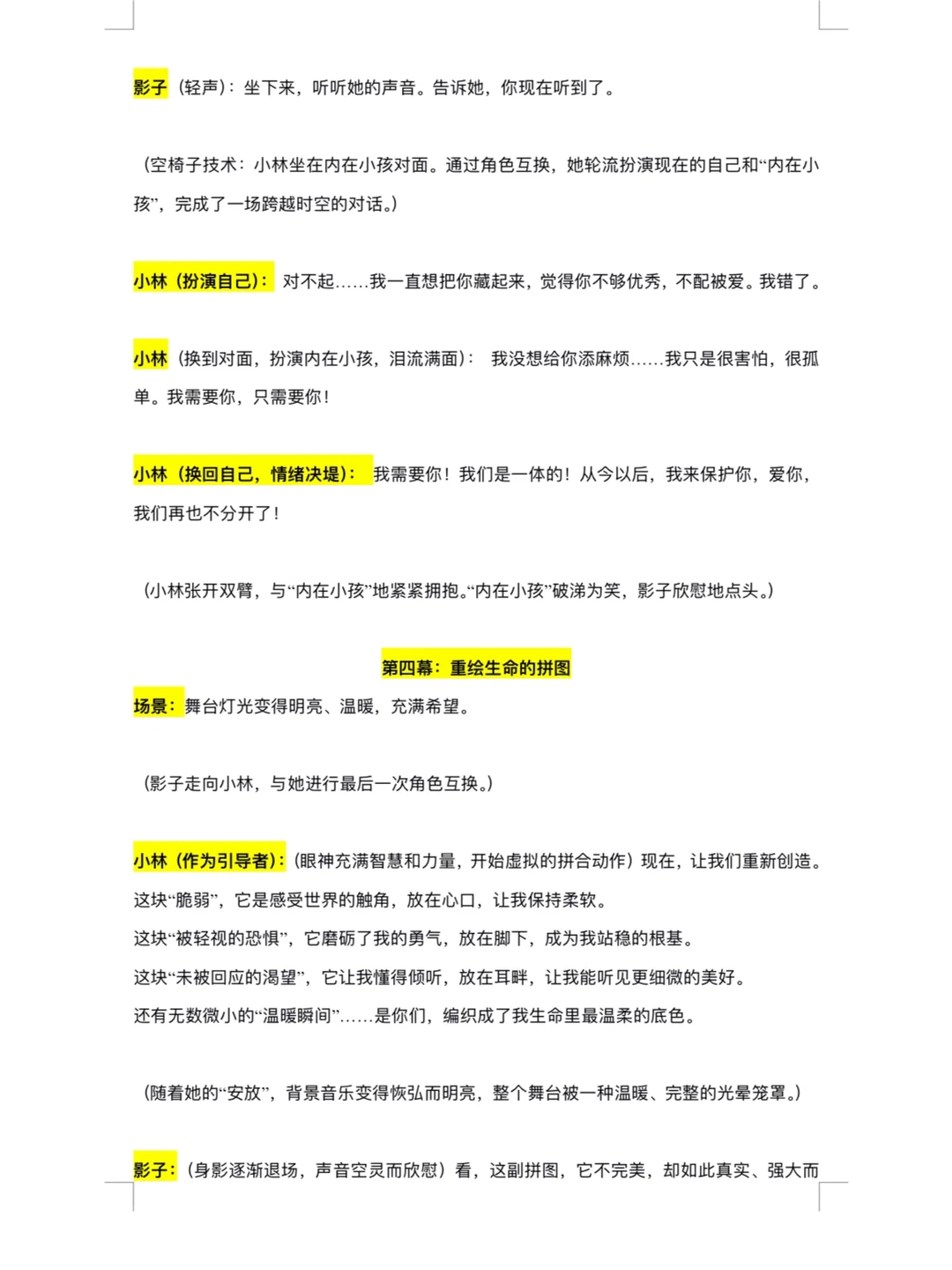 心理剧｜《拼图》