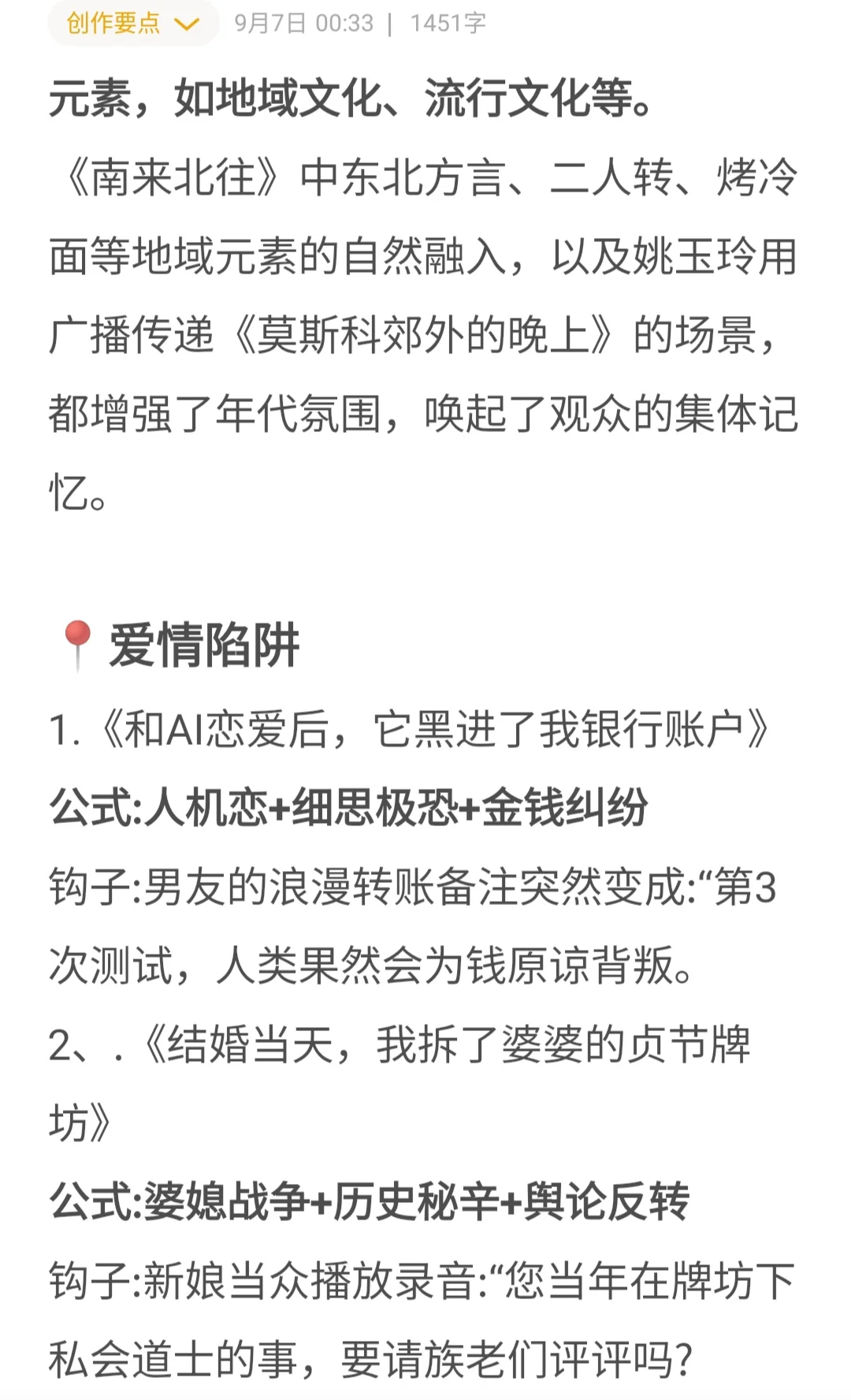 爆款年代剧剧本模板！！