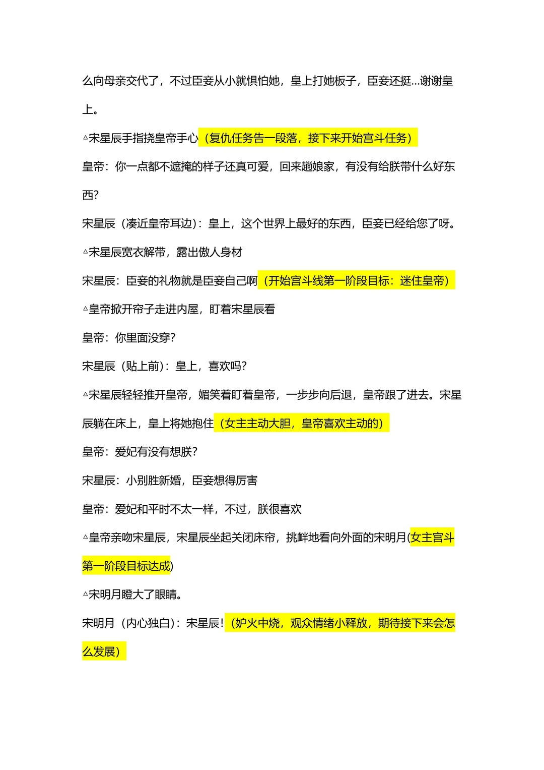 爆款短剧《替身为凰》剧本拆解