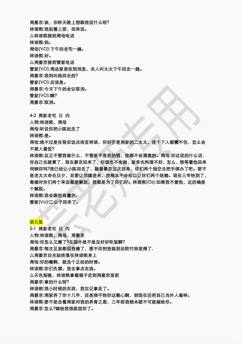 《深情引诱》短剧剧本