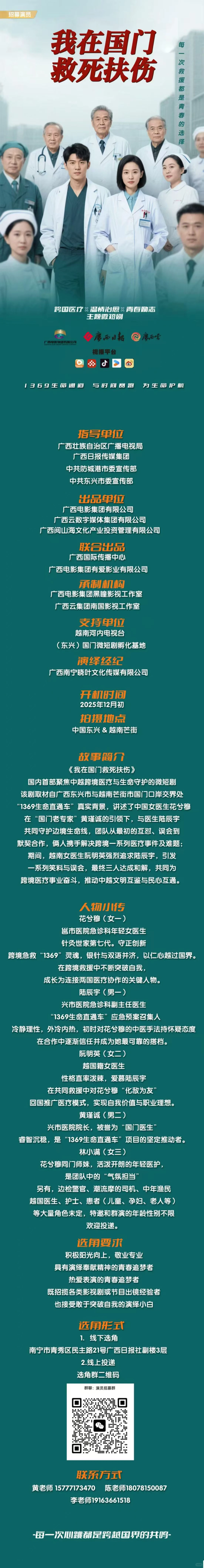 广西短剧演员招募~