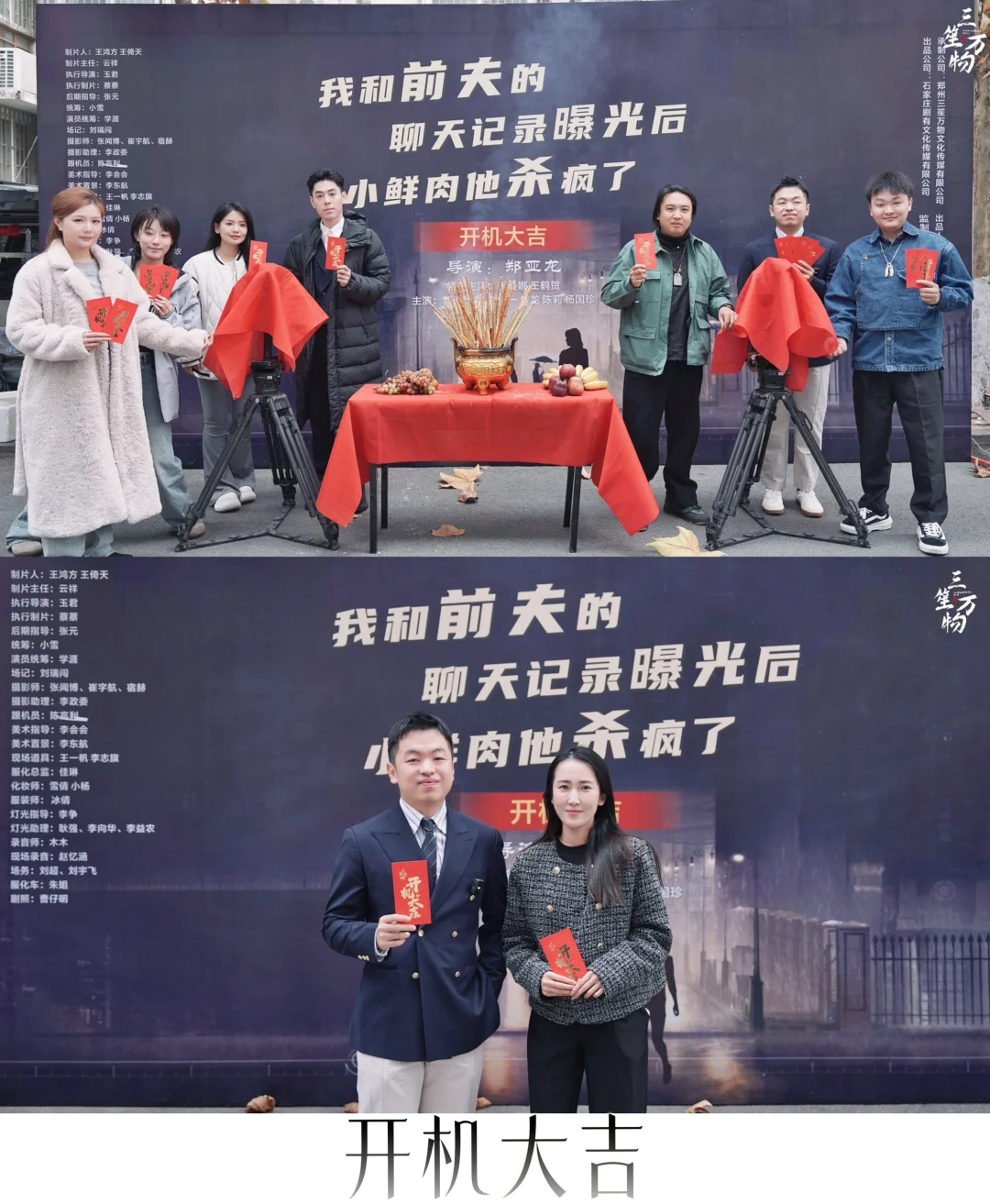 新剧开机🎬拿稿到摄制不到15天💰