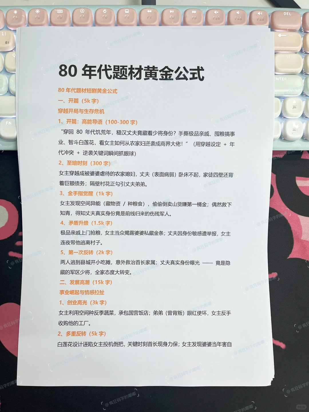 想写短剧死磕这份教程一定能成为黑马