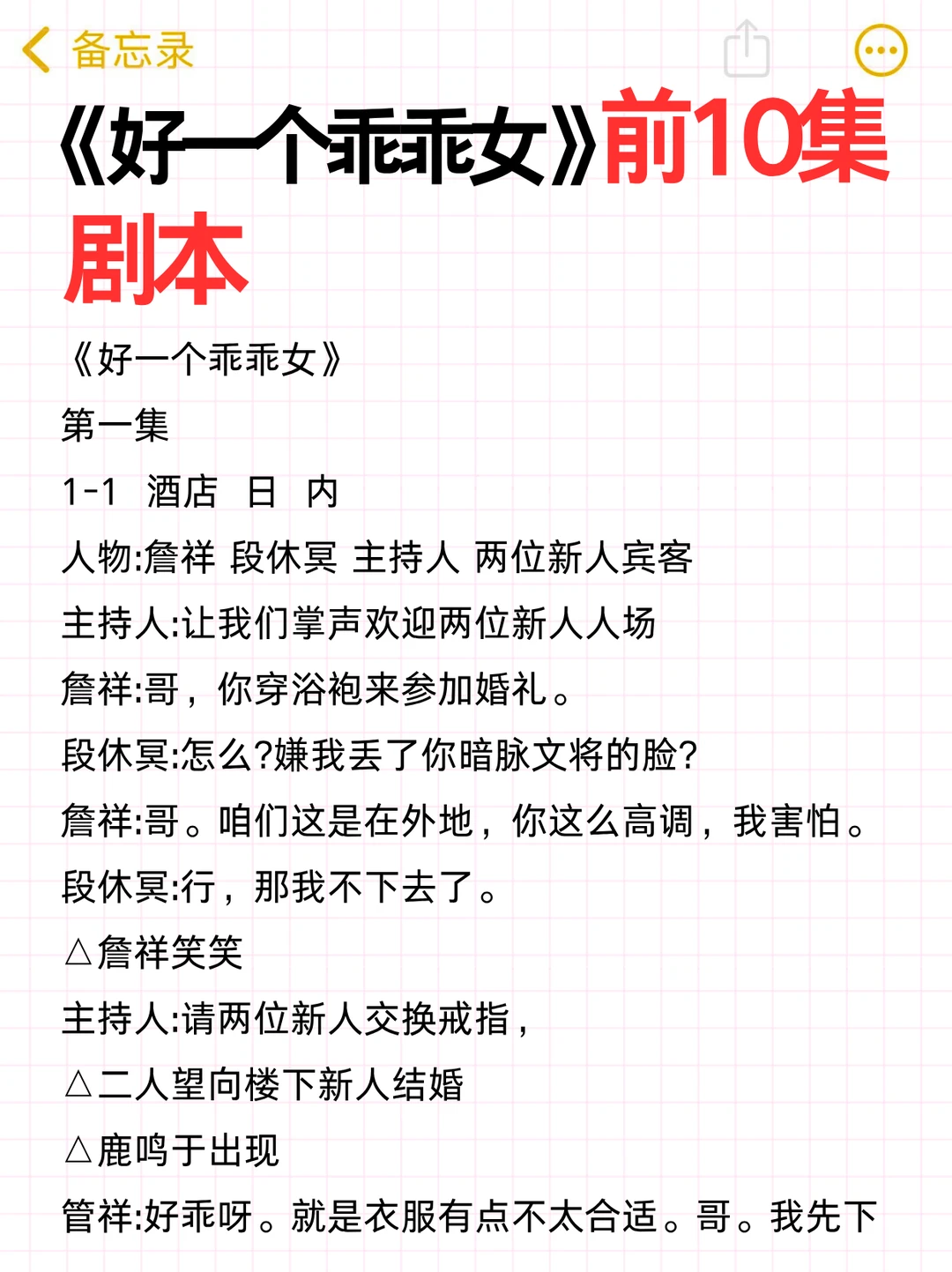 短剧《好一个乖乖女》前10集剧本