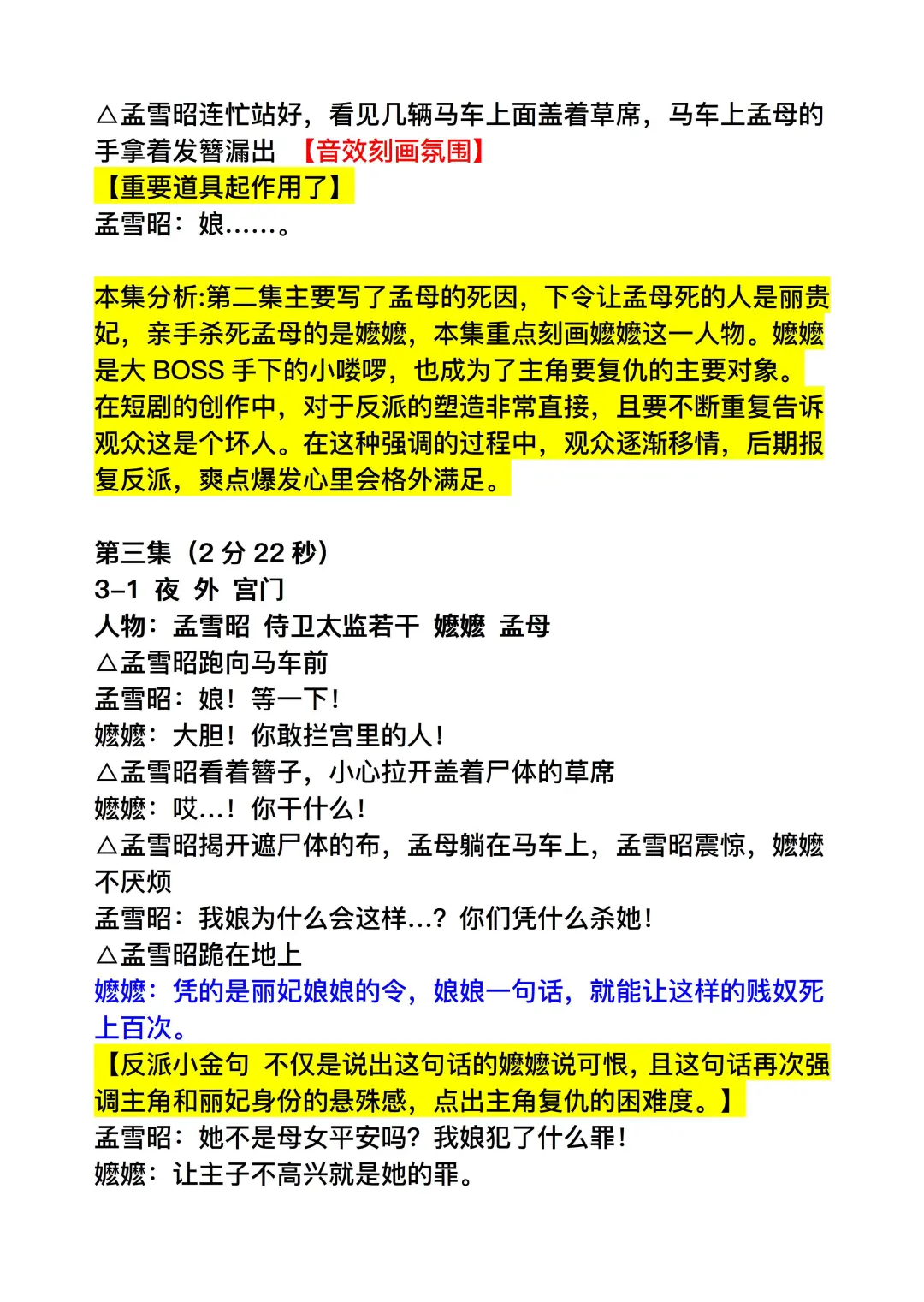 短剧编剧必看|爆款剧《宫女扶摇录》扒片学习