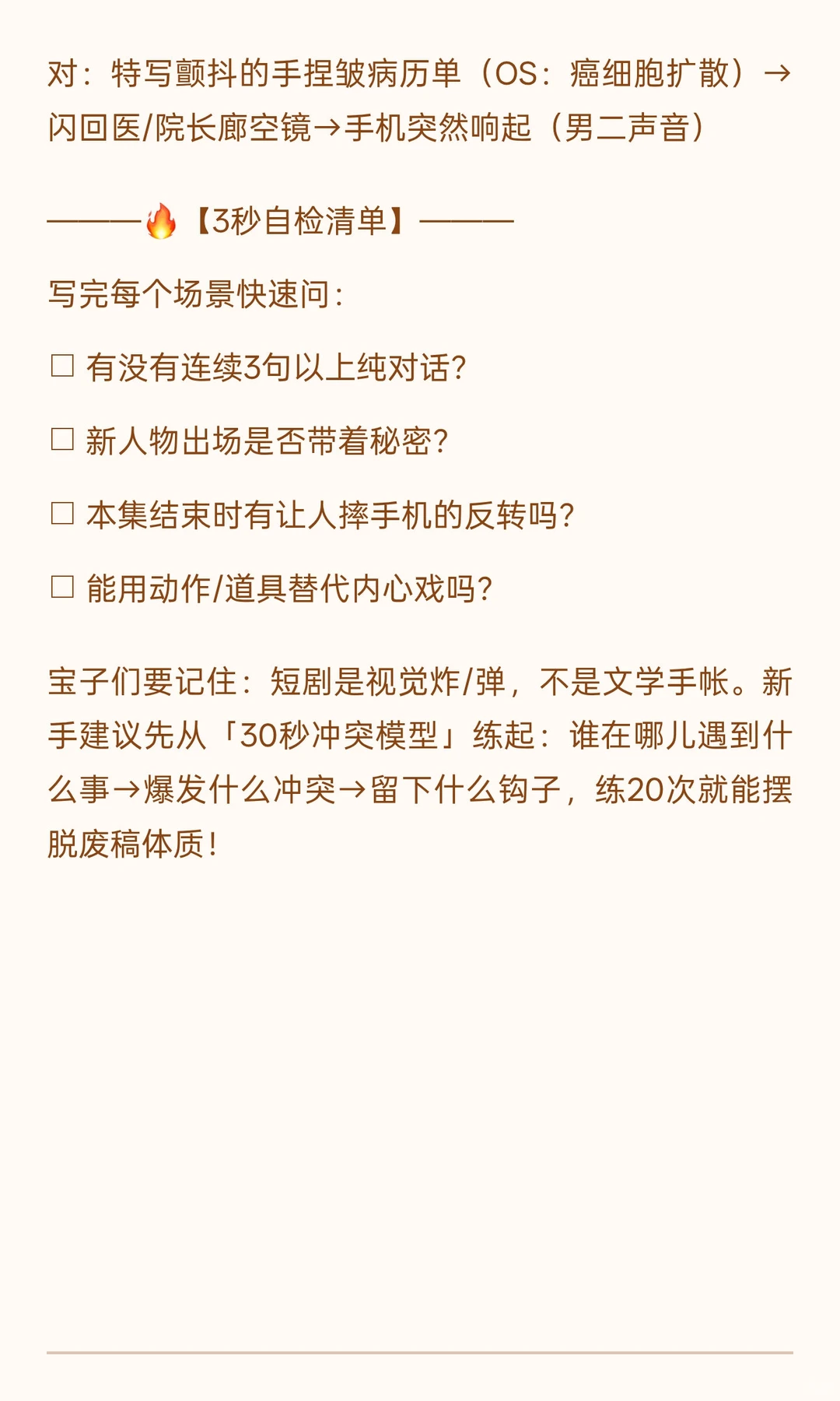 新人写剧本，一定要避免的错误！！