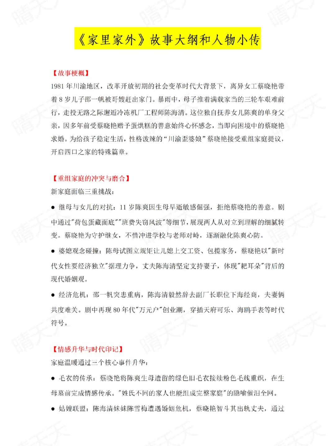 短剧编剧入‼️精品短剧《家里家外》好好看