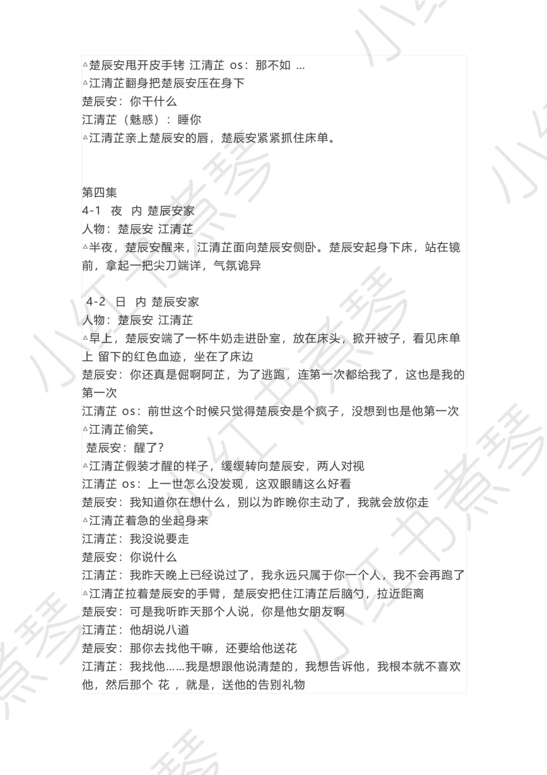 《撕夜》短剧剧本复刻1-10集