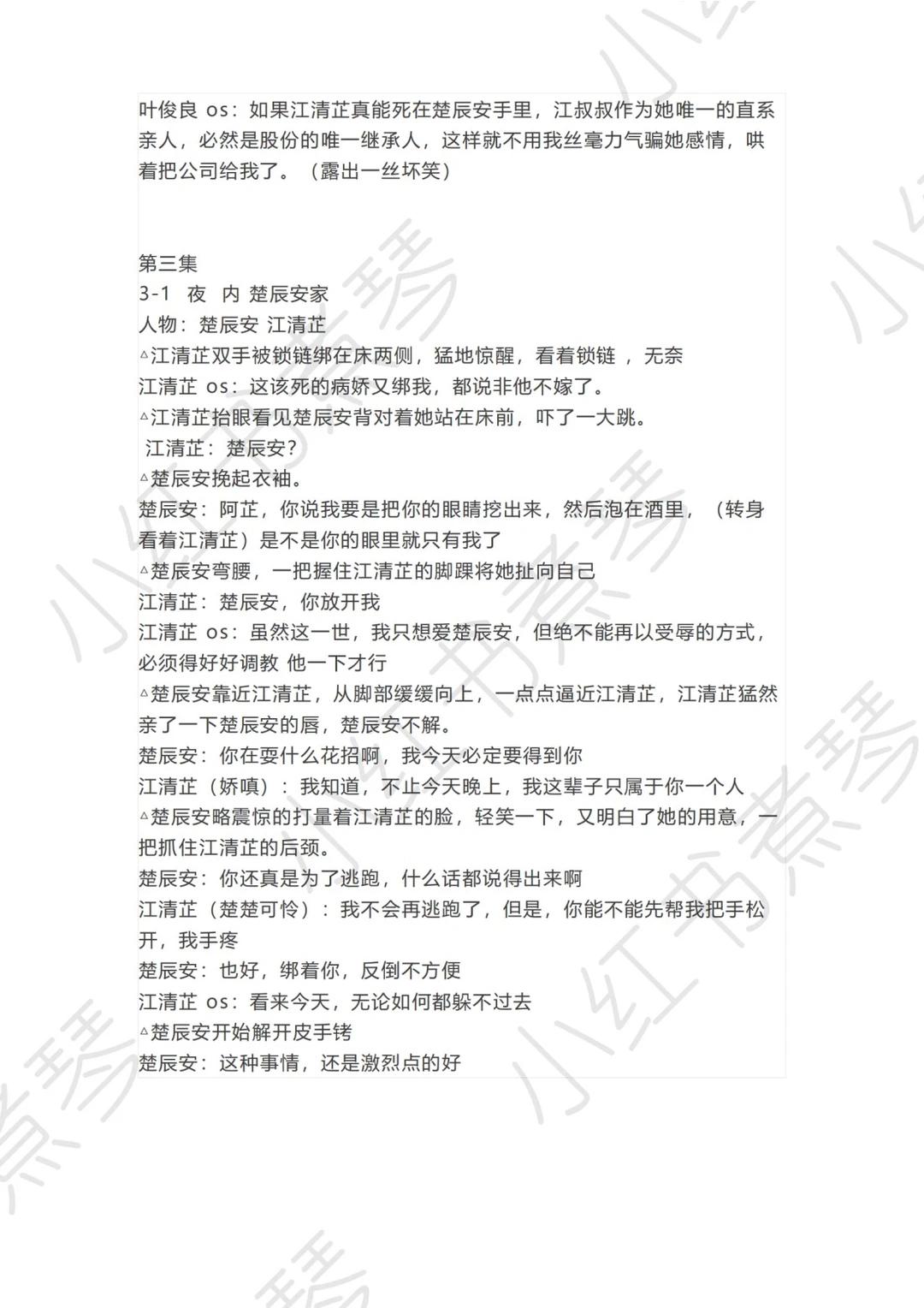 《撕夜》短剧剧本复刻1-10集