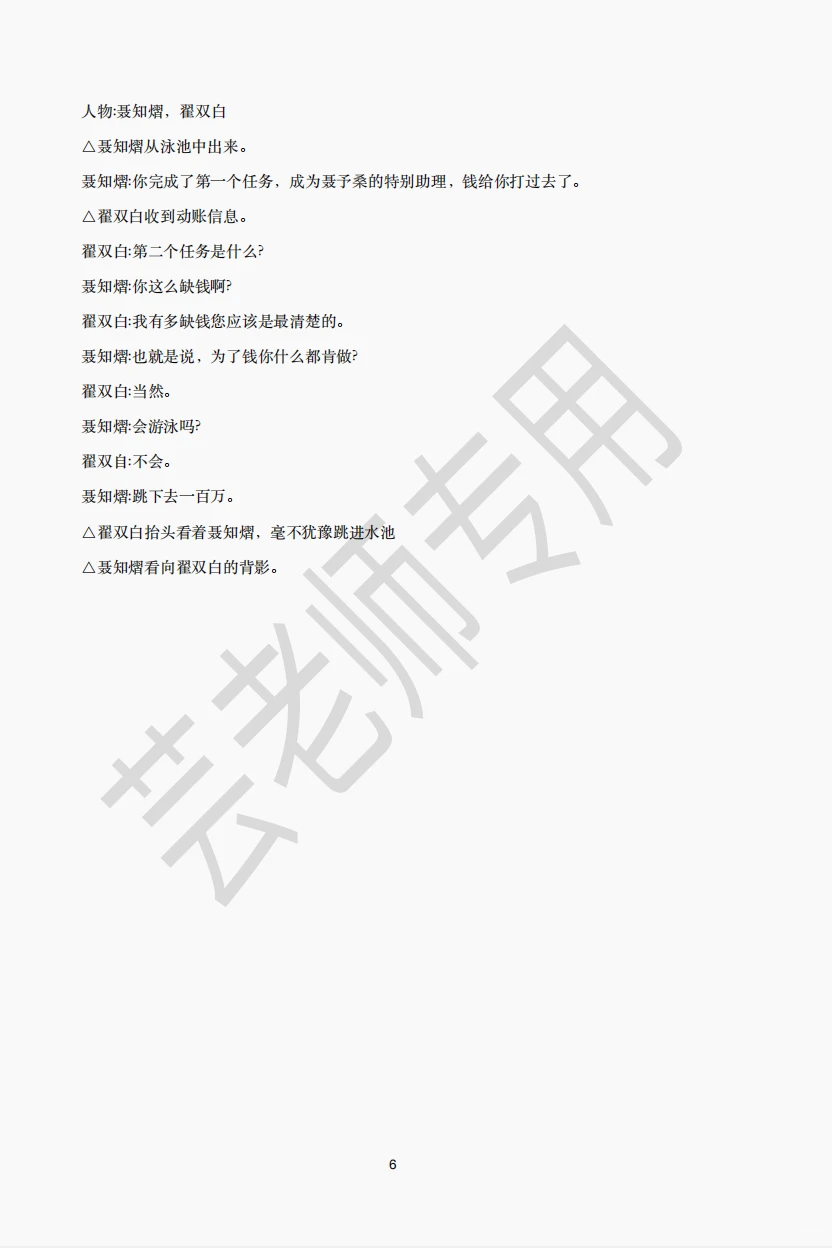 女频《声色犬马》短剧剧本