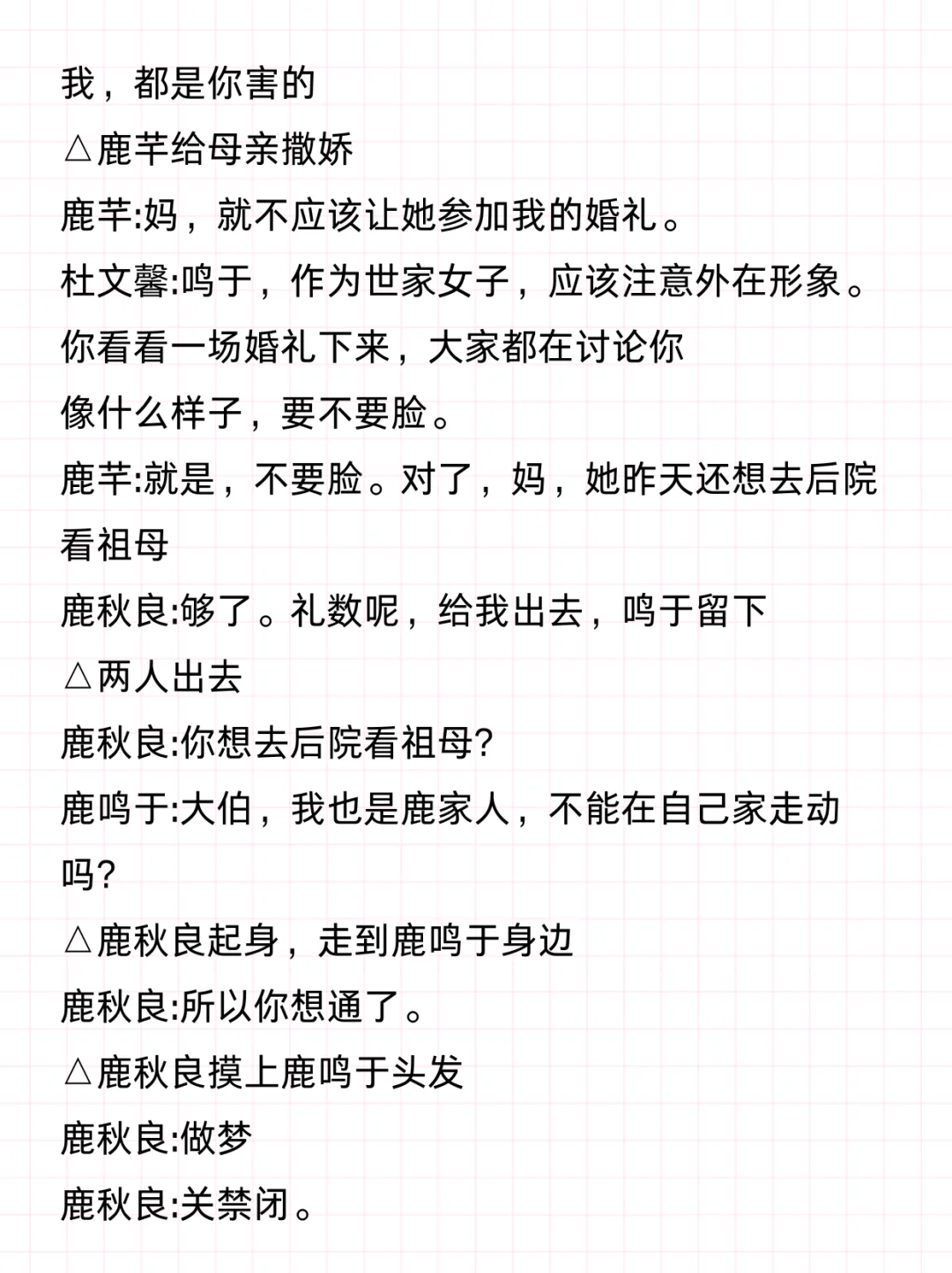 短剧《好一个乖乖女》前10集剧本