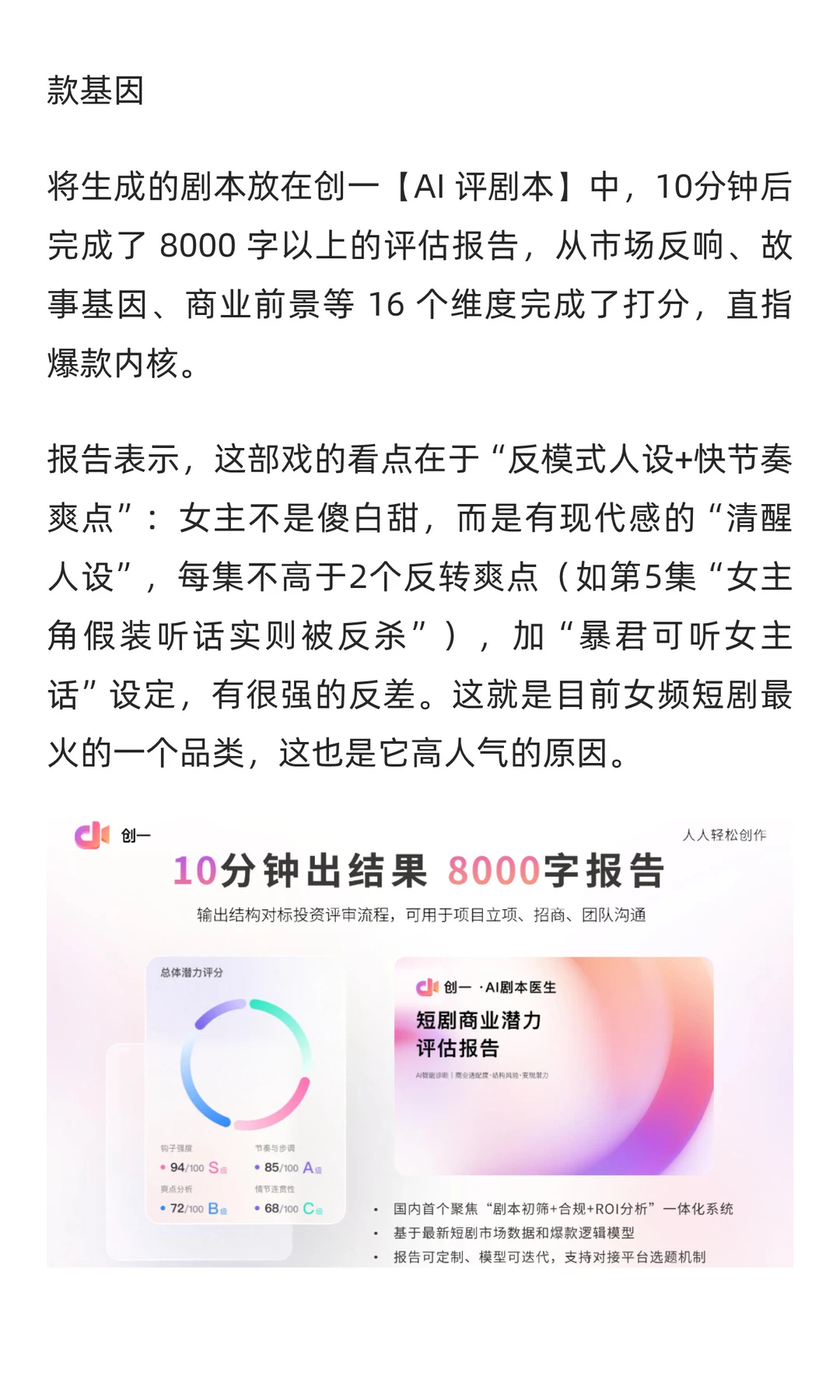 拆解2025爆款短剧《完蛋我被暴君监听了》